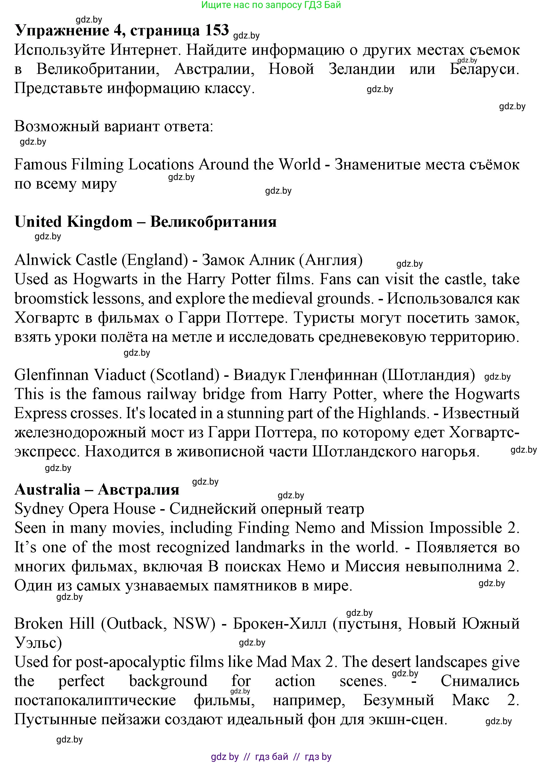 Английский язык (english), 11 класс Учебник (Student's book), авторы: Демченко Наталья Валентиновна, Бушуева Эдите Владиславовна, Севрюкова Татьяна Юрьевна, Лапицкая Людмила Михайловна (Lapitskaya Ludmila), Романчук Вероника Романовна, издательство Вышэйшая школа, Минск, 2022, розового цвета, Часть ( Part) 1, страница 153, номер 4, Решение 1