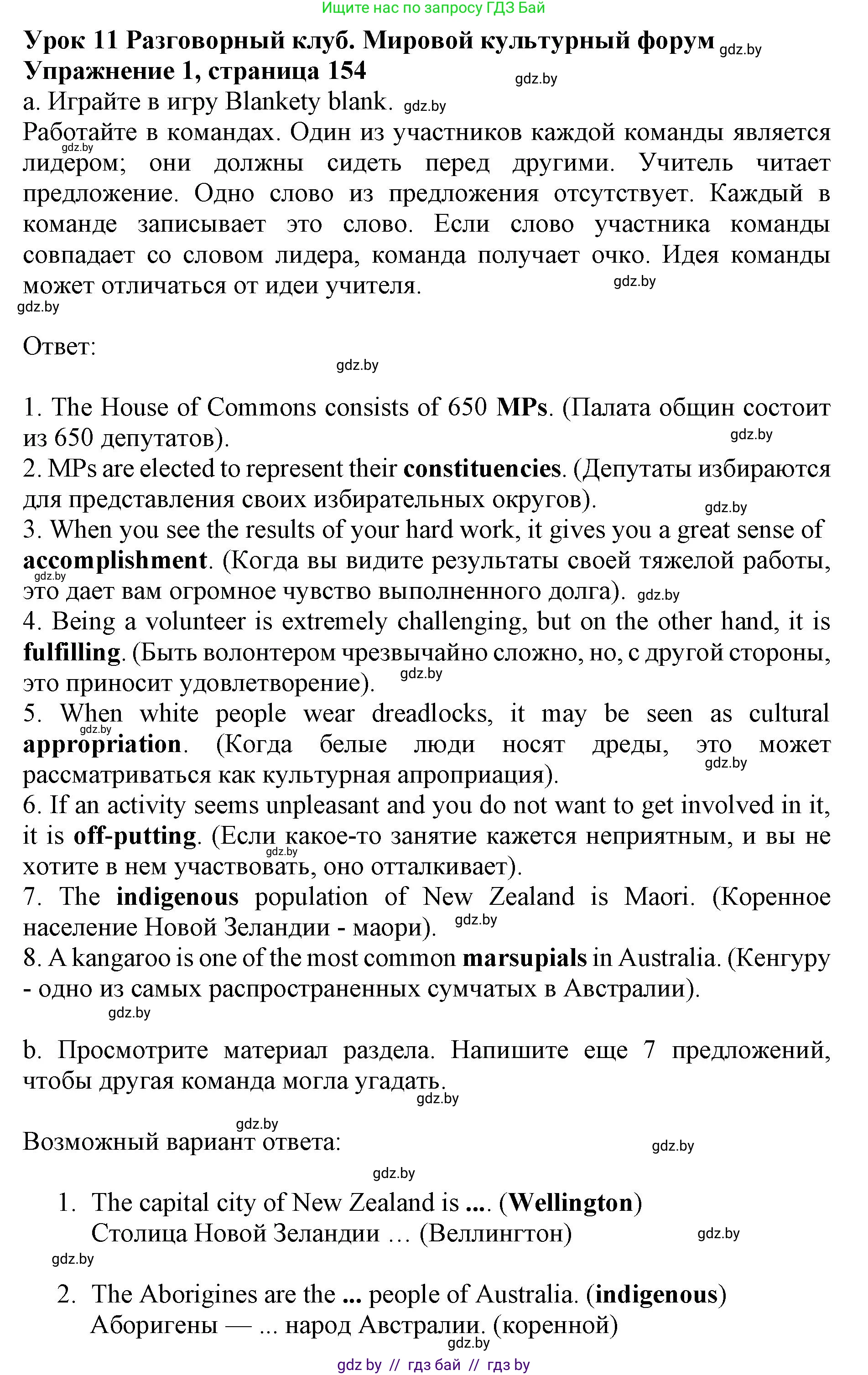 Английский язык (english), 11 класс Учебник (Student's book), авторы: Демченко Наталья Валентиновна, Бушуева Эдите Владиславовна, Севрюкова Татьяна Юрьевна, Лапицкая Людмила Михайловна (Lapitskaya Ludmila), Романчук Вероника Романовна, издательство Вышэйшая школа, Минск, 2022, розового цвета, Часть ( Part) 1, страница 154, номер 1, Решение 1