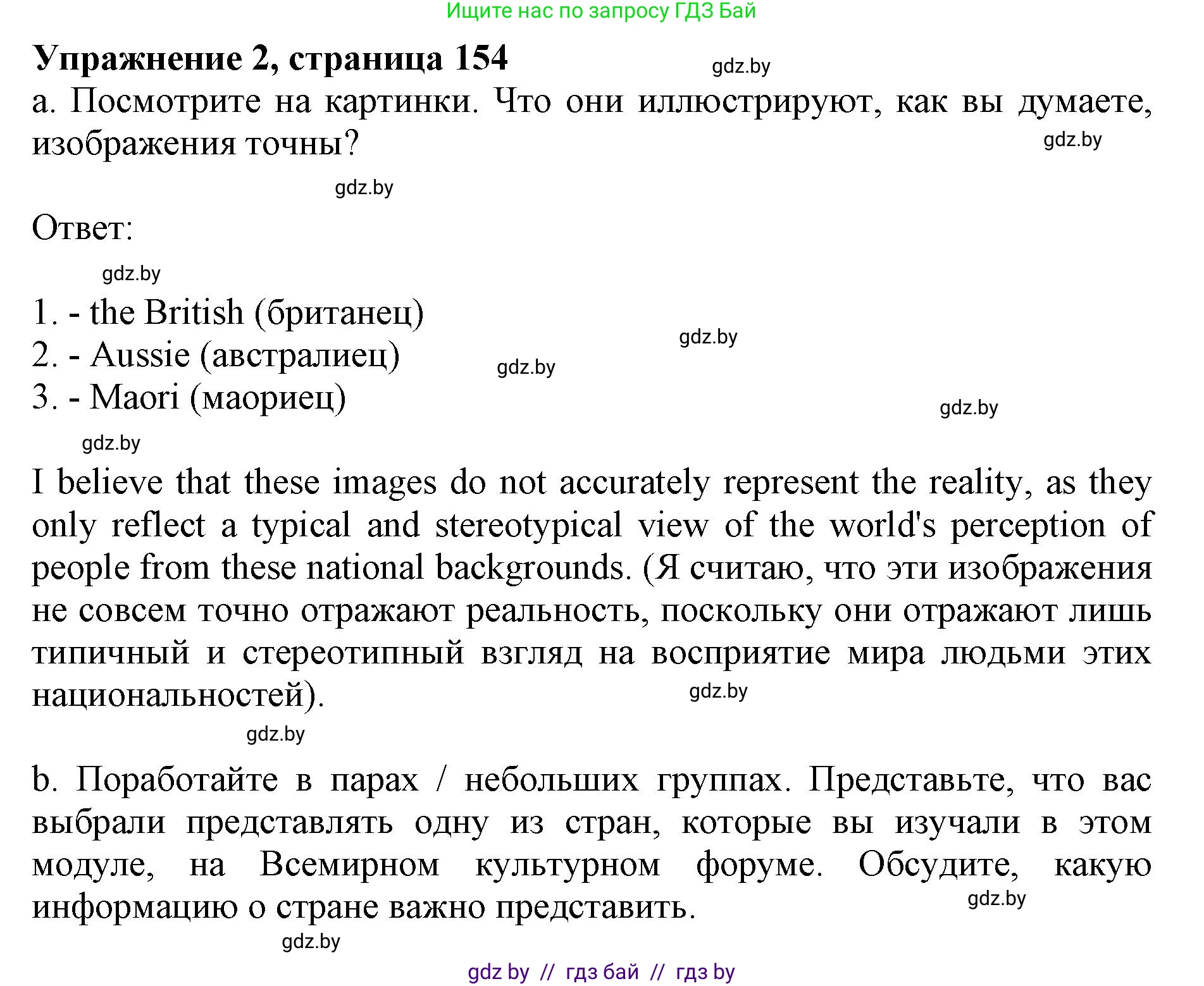 Английский язык (english), 11 класс Учебник (Student's book), авторы: Демченко Наталья Валентиновна, Бушуева Эдите Владиславовна, Севрюкова Татьяна Юрьевна, Лапицкая Людмила Михайловна (Lapitskaya Ludmila), Романчук Вероника Романовна, издательство Вышэйшая школа, Минск, 2022, розового цвета, Часть ( Part) 1, страница 154, номер 2, Решение 1