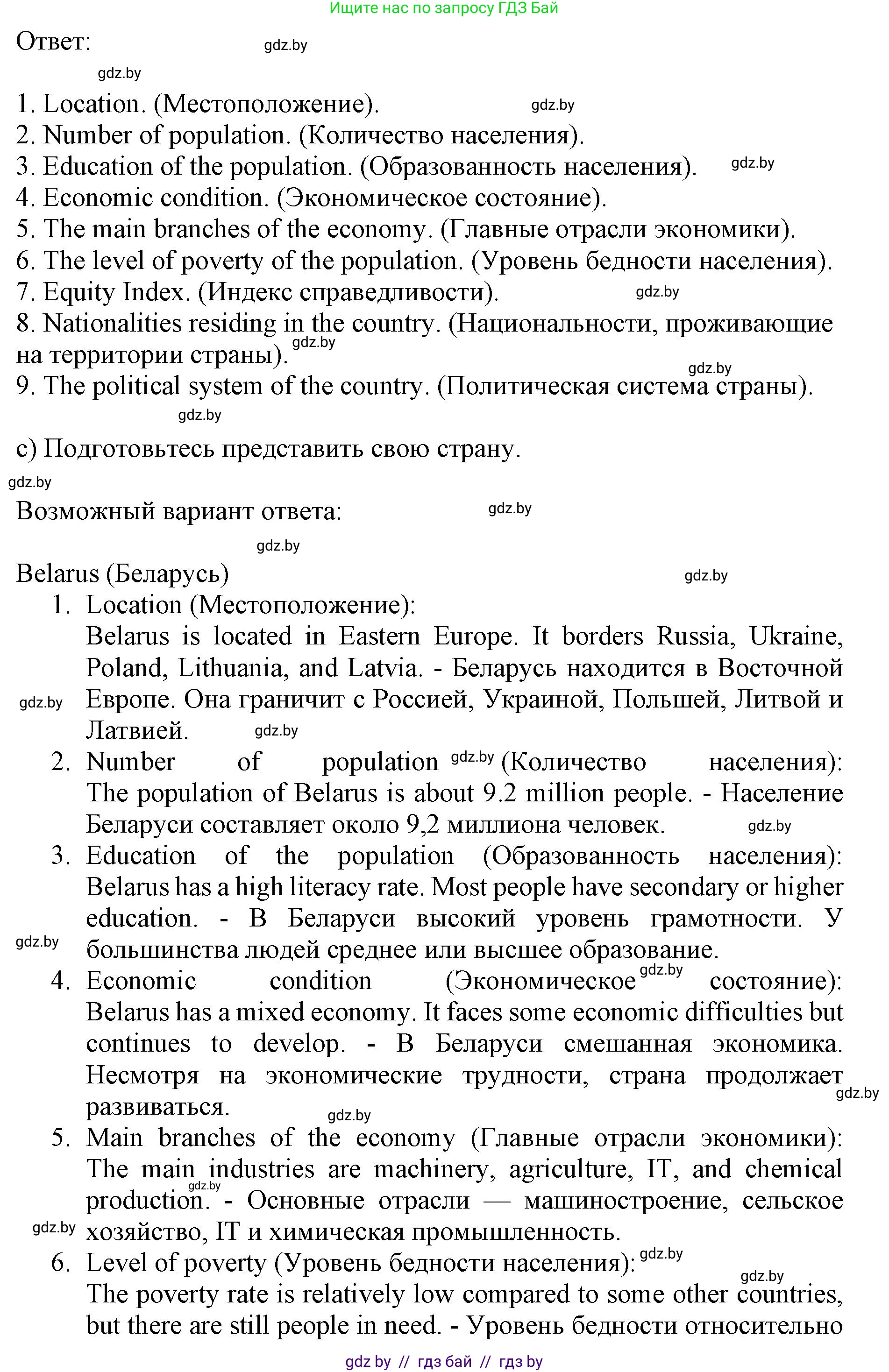 Английский язык (english), 11 класс Учебник (Student's book), авторы: Демченко Наталья Валентиновна, Бушуева Эдите Владиславовна, Севрюкова Татьяна Юрьевна, Лапицкая Людмила Михайловна (Lapitskaya Ludmila), Романчук Вероника Романовна, издательство Вышэйшая школа, Минск, 2022, розового цвета, Часть ( Part) 1, страница 154, номер 2, Решение 1 (продолжение 2)