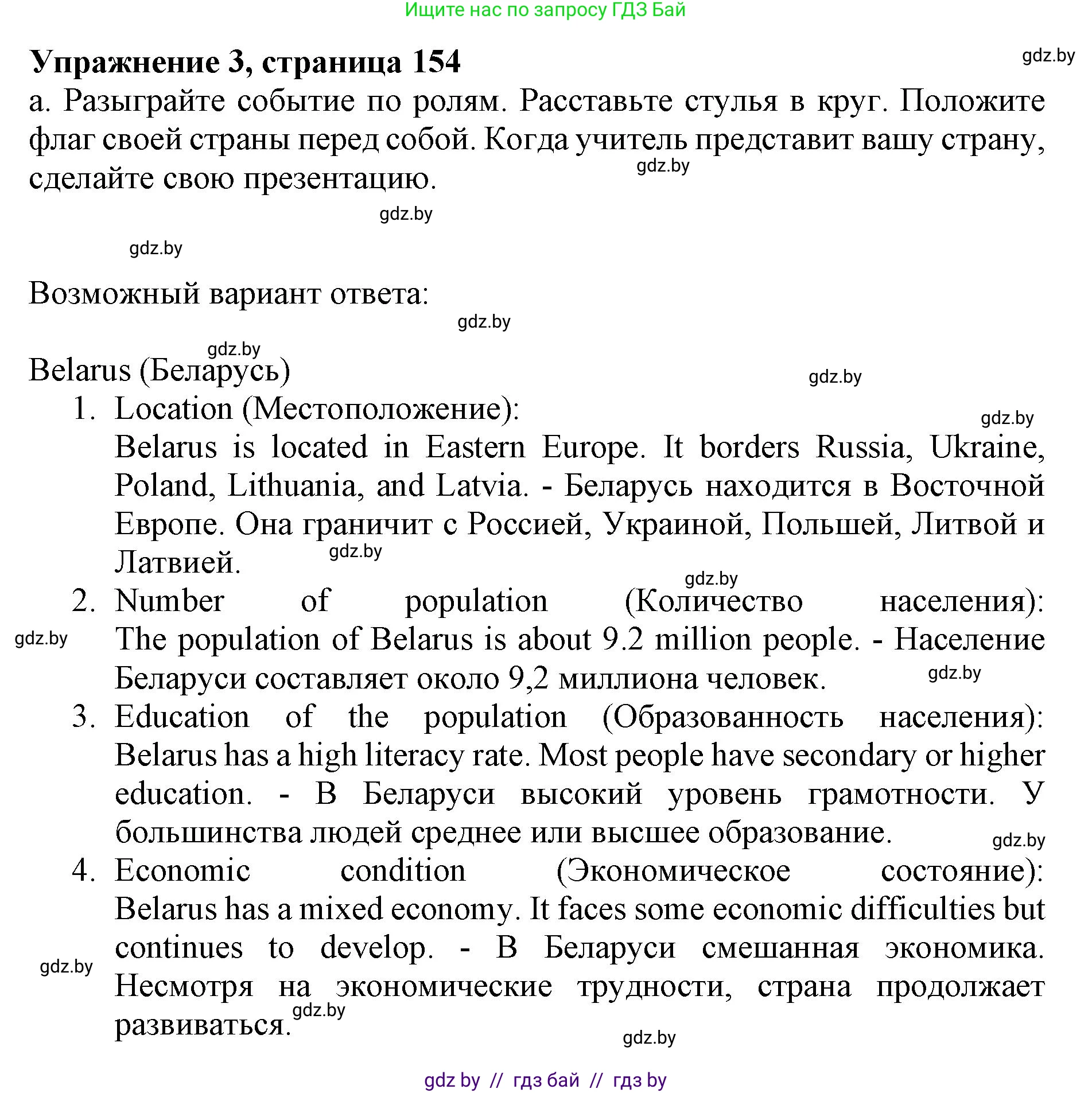 Английский язык (english), 11 класс Учебник (Student's book), авторы: Демченко Наталья Валентиновна, Бушуева Эдите Владиславовна, Севрюкова Татьяна Юрьевна, Лапицкая Людмила Михайловна (Lapitskaya Ludmila), Романчук Вероника Романовна, издательство Вышэйшая школа, Минск, 2022, розового цвета, Часть ( Part) 1, страница 154, номер 3, Решение 1