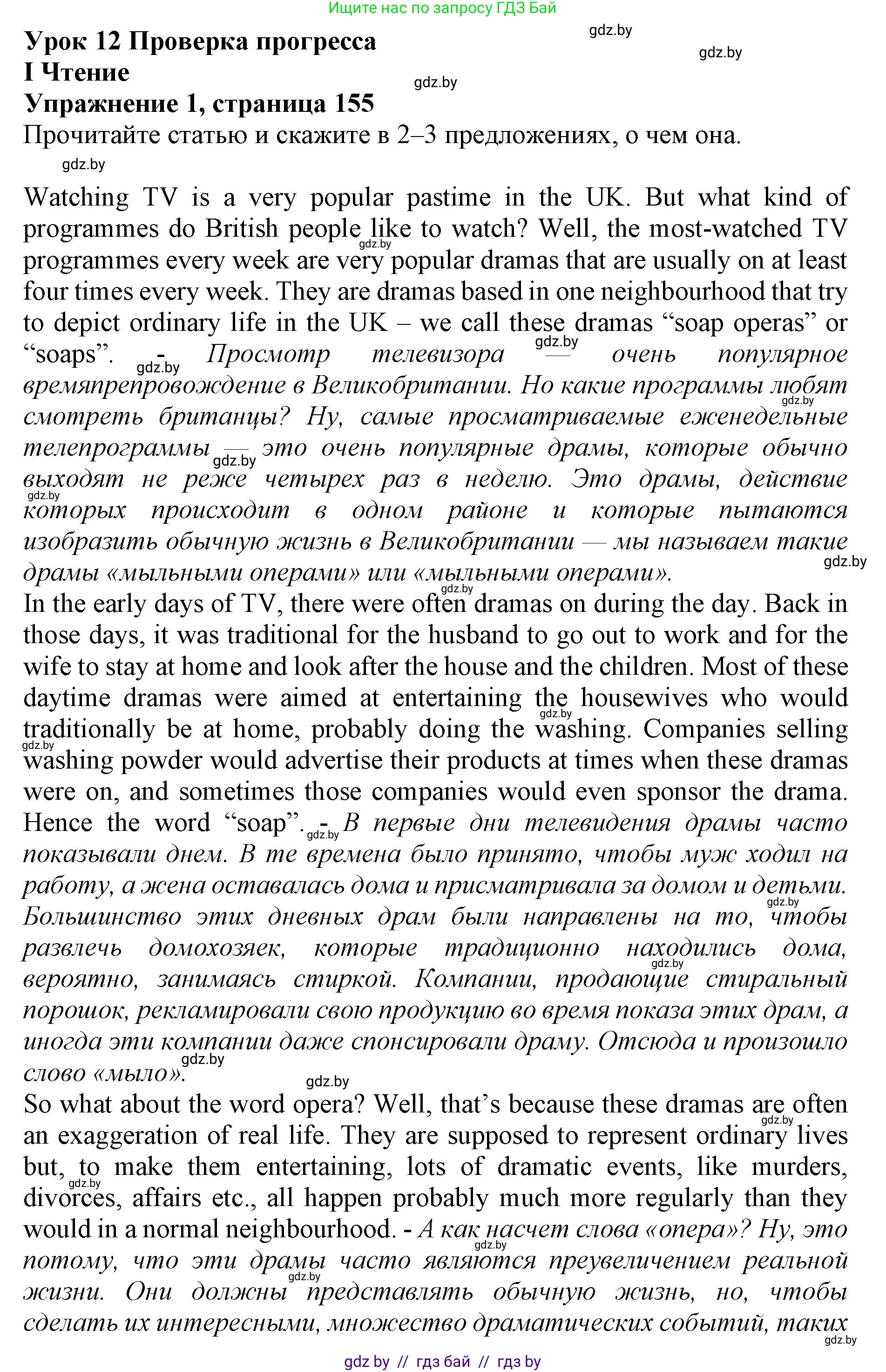 Английский язык (english), 11 класс Учебник (Student's book), авторы: Демченко Наталья Валентиновна, Бушуева Эдите Владиславовна, Севрюкова Татьяна Юрьевна, Лапицкая Людмила Михайловна (Lapitskaya Ludmila), Романчук Вероника Романовна, издательство Вышэйшая школа, Минск, 2022, розового цвета, Часть ( Part) 1, страница 155, Решение 1