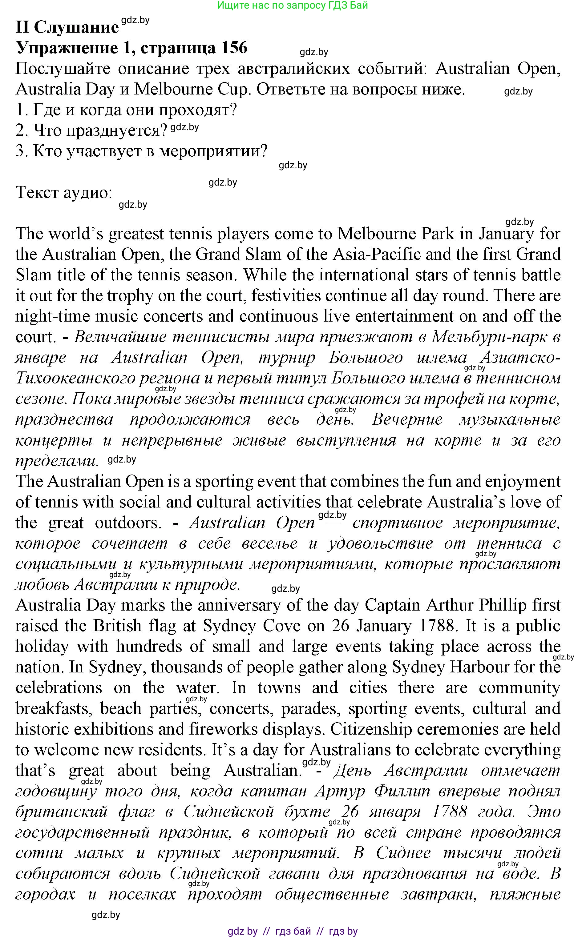 Английский язык (english), 11 класс Учебник (Student's book), авторы: Демченко Наталья Валентиновна, Бушуева Эдите Владиславовна, Севрюкова Татьяна Юрьевна, Лапицкая Людмила Михайловна (Lapitskaya Ludmila), Романчук Вероника Романовна, издательство Вышэйшая школа, Минск, 2022, розового цвета, Часть ( Part) 1, страница 156, Решение 1