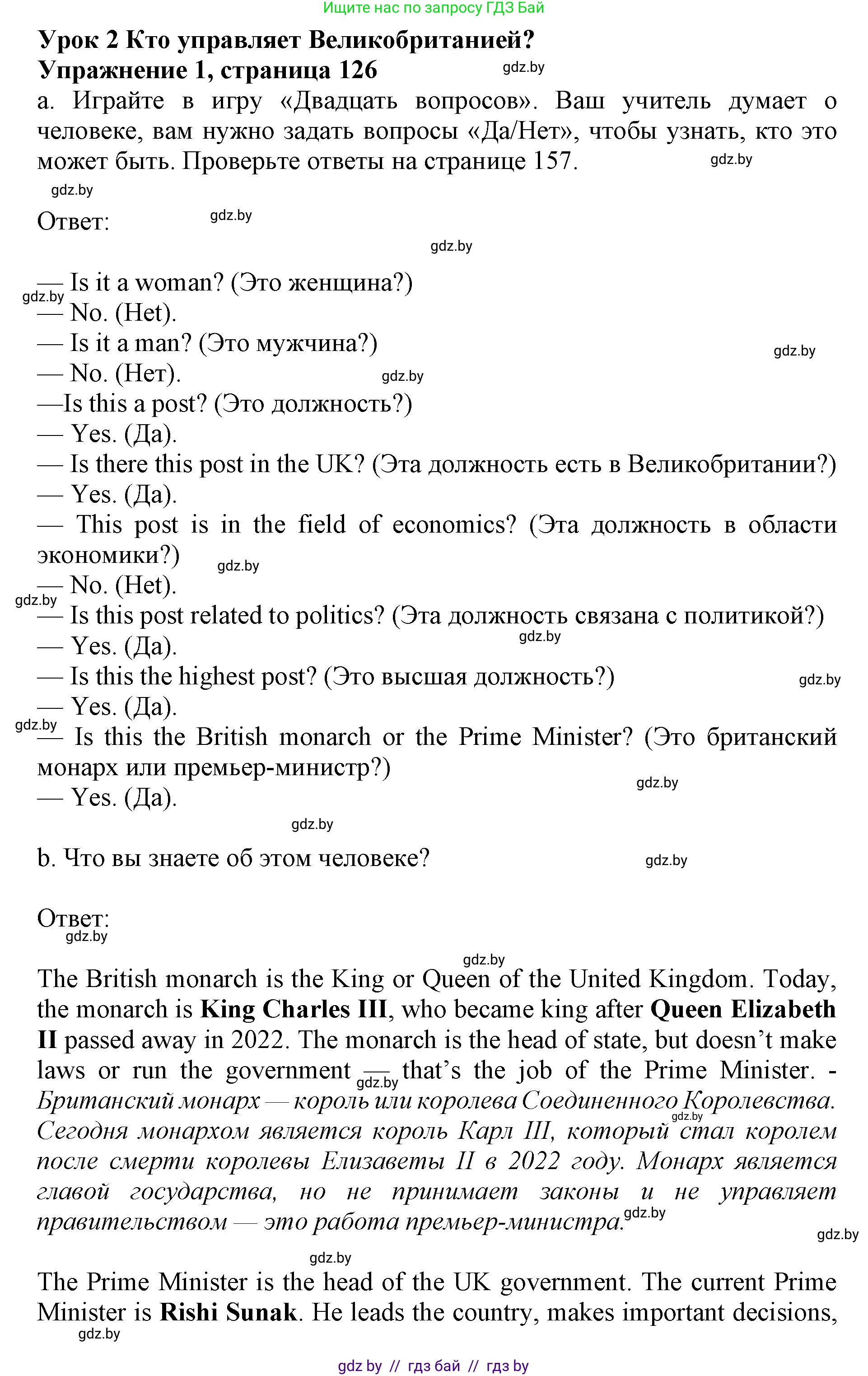 Английский язык (english), 11 класс Учебник (Student's book), авторы: Демченко Наталья Валентиновна, Бушуева Эдите Владиславовна, Севрюкова Татьяна Юрьевна, Лапицкая Людмила Михайловна (Lapitskaya Ludmila), Романчук Вероника Романовна, издательство Вышэйшая школа, Минск, 2022, розового цвета, Часть ( Part) 1, страница 126, номер 1, Решение 1
