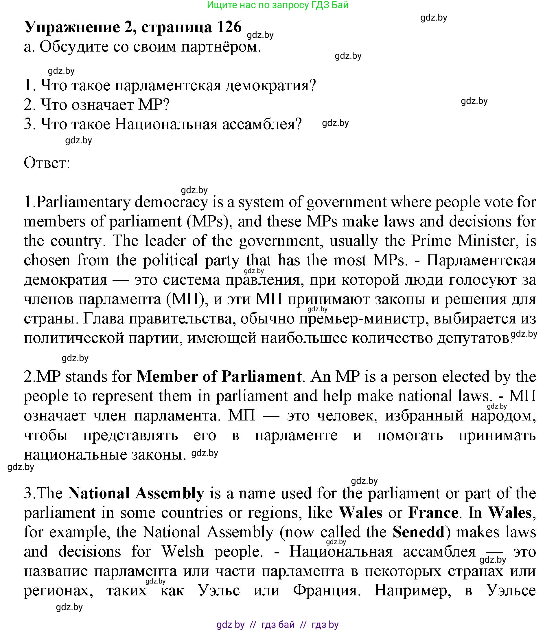 Английский язык (english), 11 класс Учебник (Student's book), авторы: Демченко Наталья Валентиновна, Бушуева Эдите Владиславовна, Севрюкова Татьяна Юрьевна, Лапицкая Людмила Михайловна (Lapitskaya Ludmila), Романчук Вероника Романовна, издательство Вышэйшая школа, Минск, 2022, розового цвета, Часть ( Part) 1, страница 126, номер 2, Решение 1