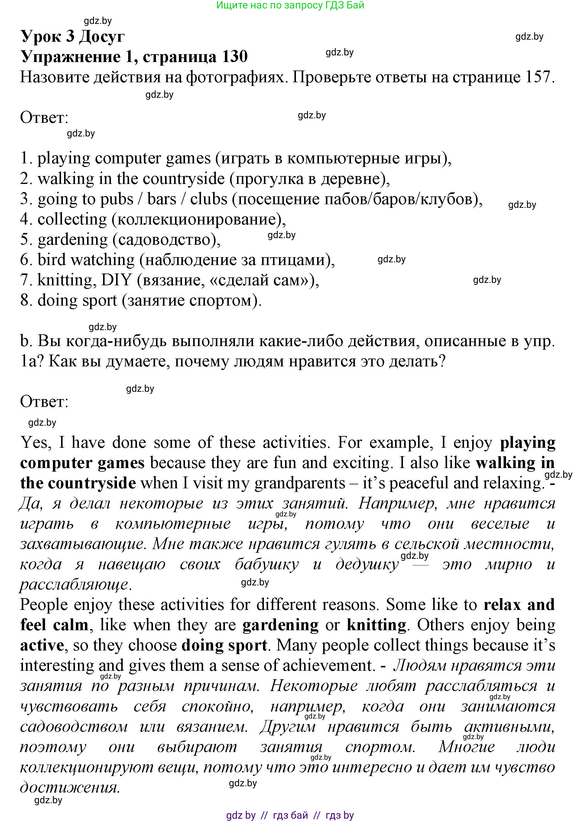 Английский язык (english), 11 класс Учебник (Student's book), авторы: Демченко Наталья Валентиновна, Бушуева Эдите Владиславовна, Севрюкова Татьяна Юрьевна, Лапицкая Людмила Михайловна (Lapitskaya Ludmila), Романчук Вероника Романовна, издательство Вышэйшая школа, Минск, 2022, розового цвета, Часть ( Part) 1, страница 130, номер 1, Решение 1