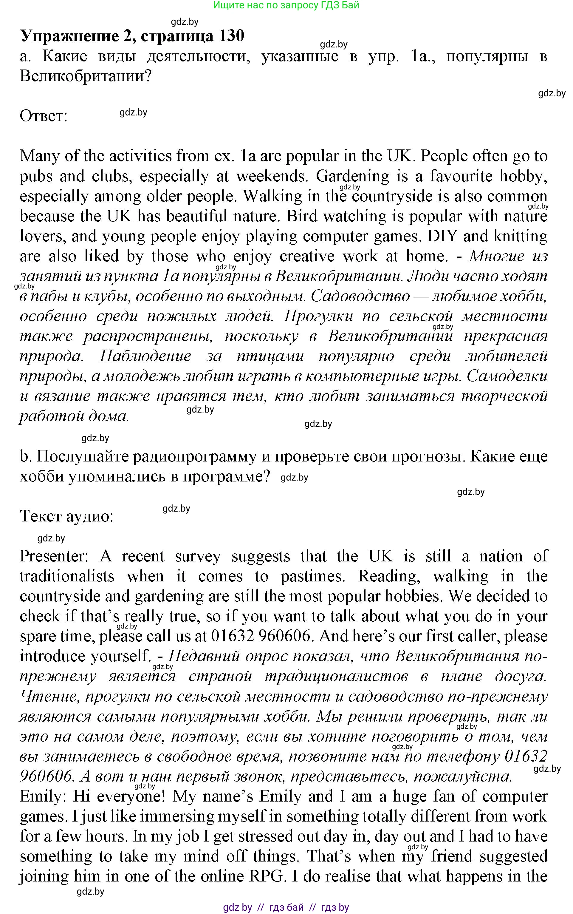 Английский язык (english), 11 класс Учебник (Student's book), авторы: Демченко Наталья Валентиновна, Бушуева Эдите Владиславовна, Севрюкова Татьяна Юрьевна, Лапицкая Людмила Михайловна (Lapitskaya Ludmila), Романчук Вероника Романовна, издательство Вышэйшая школа, Минск, 2022, розового цвета, Часть ( Part) 1, страница 130, номер 2, Решение 1