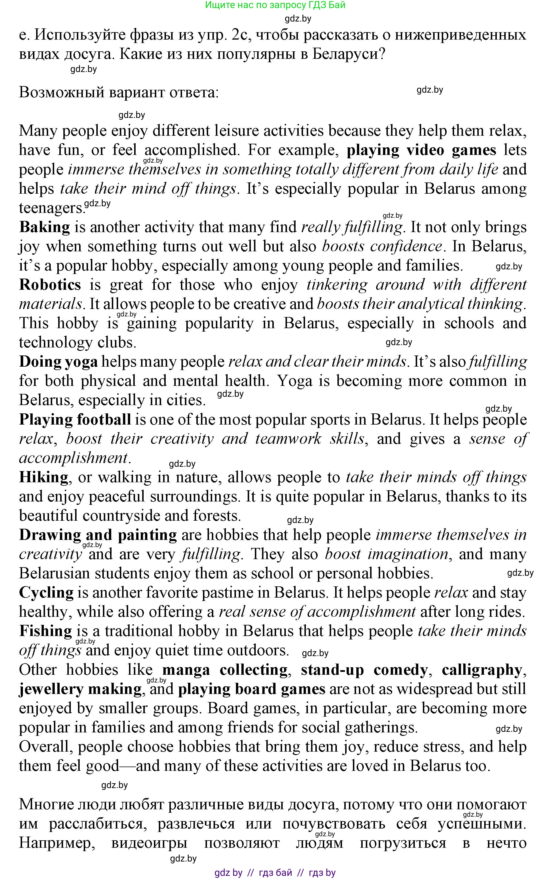 Английский язык (english), 11 класс Учебник (Student's book), авторы: Демченко Наталья Валентиновна, Бушуева Эдите Владиславовна, Севрюкова Татьяна Юрьевна, Лапицкая Людмила Михайловна (Lapitskaya Ludmila), Романчук Вероника Романовна, издательство Вышэйшая школа, Минск, 2022, розового цвета, Часть ( Part) 1, страница 130, номер 2, Решение 1 (продолжение 5)