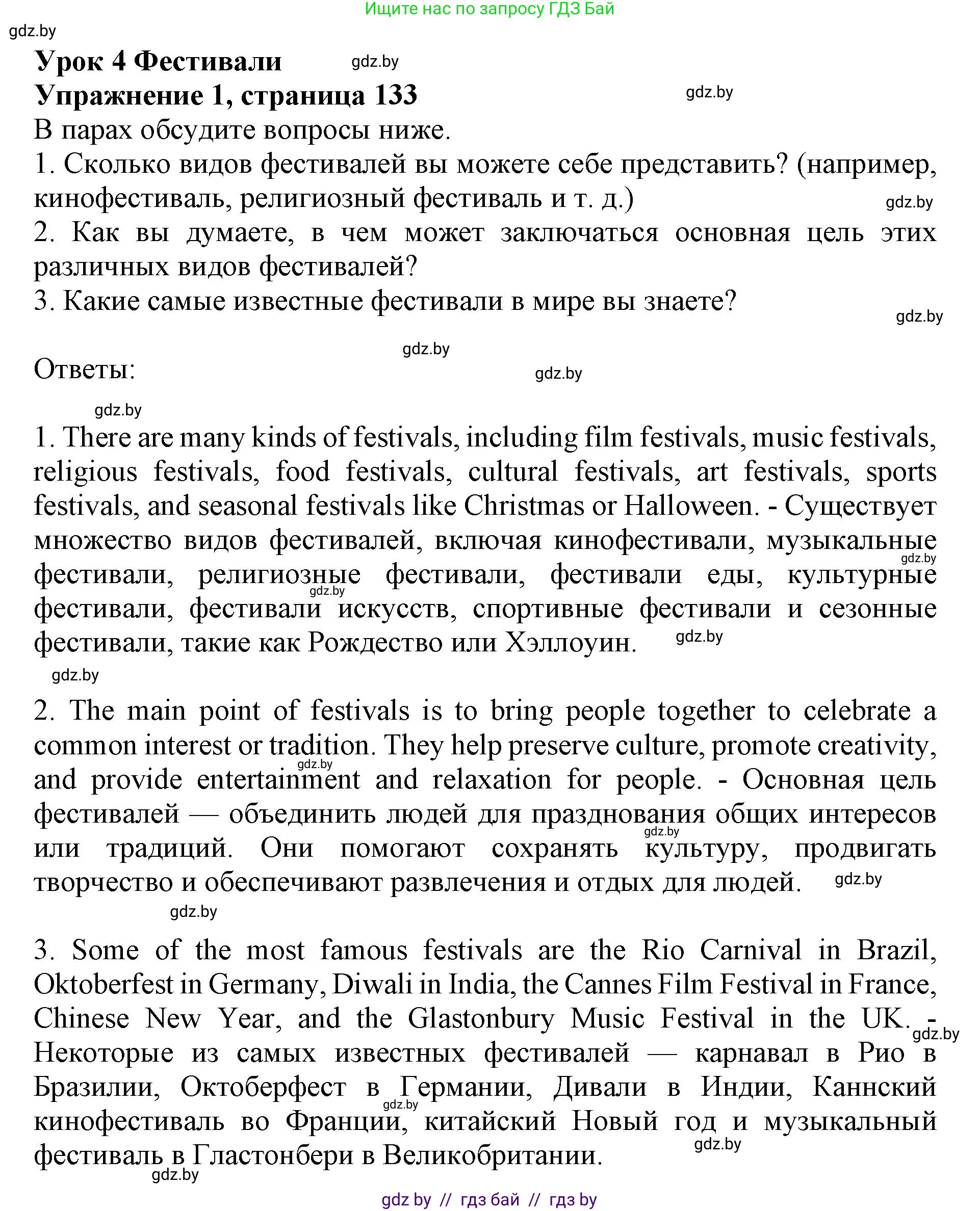 Английский язык (english), 11 класс Учебник (Student's book), авторы: Демченко Наталья Валентиновна, Бушуева Эдите Владиславовна, Севрюкова Татьяна Юрьевна, Лапицкая Людмила Михайловна (Lapitskaya Ludmila), Романчук Вероника Романовна, издательство Вышэйшая школа, Минск, 2022, розового цвета, Часть ( Part) 1, страница 133, номер 1, Решение 1