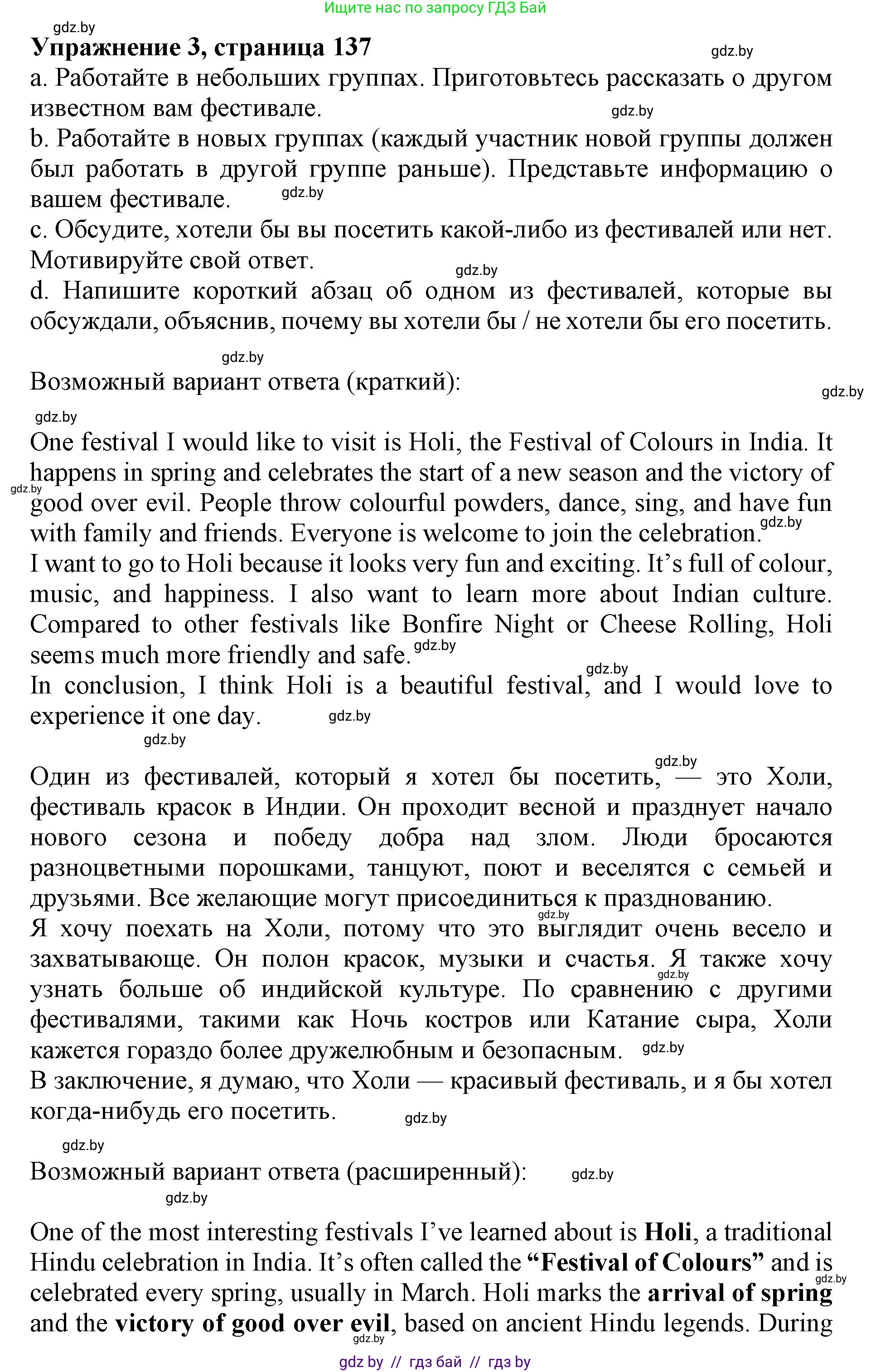 Английский язык (english), 11 класс Учебник (Student's book), авторы: Демченко Наталья Валентиновна, Бушуева Эдите Владиславовна, Севрюкова Татьяна Юрьевна, Лапицкая Людмила Михайловна (Lapitskaya Ludmila), Романчук Вероника Романовна, издательство Вышэйшая школа, Минск, 2022, розового цвета, Часть ( Part) 1, страница 137, номер 3, Решение 1