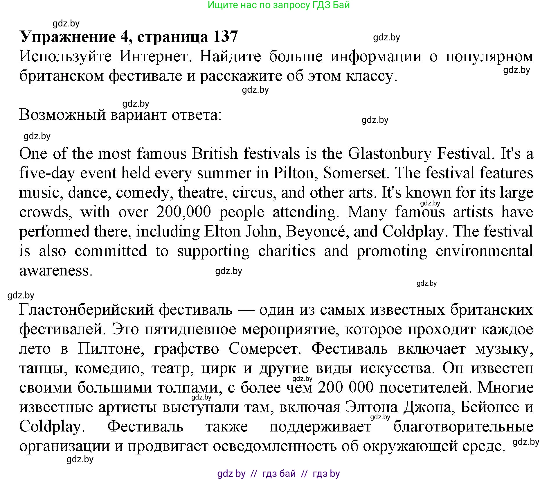 Английский язык (english), 11 класс Учебник (Student's book), авторы: Демченко Наталья Валентиновна, Бушуева Эдите Владиславовна, Севрюкова Татьяна Юрьевна, Лапицкая Людмила Михайловна (Lapitskaya Ludmila), Романчук Вероника Романовна, издательство Вышэйшая школа, Минск, 2022, розового цвета, Часть ( Part) 1, страница 137, номер 4, Решение 1