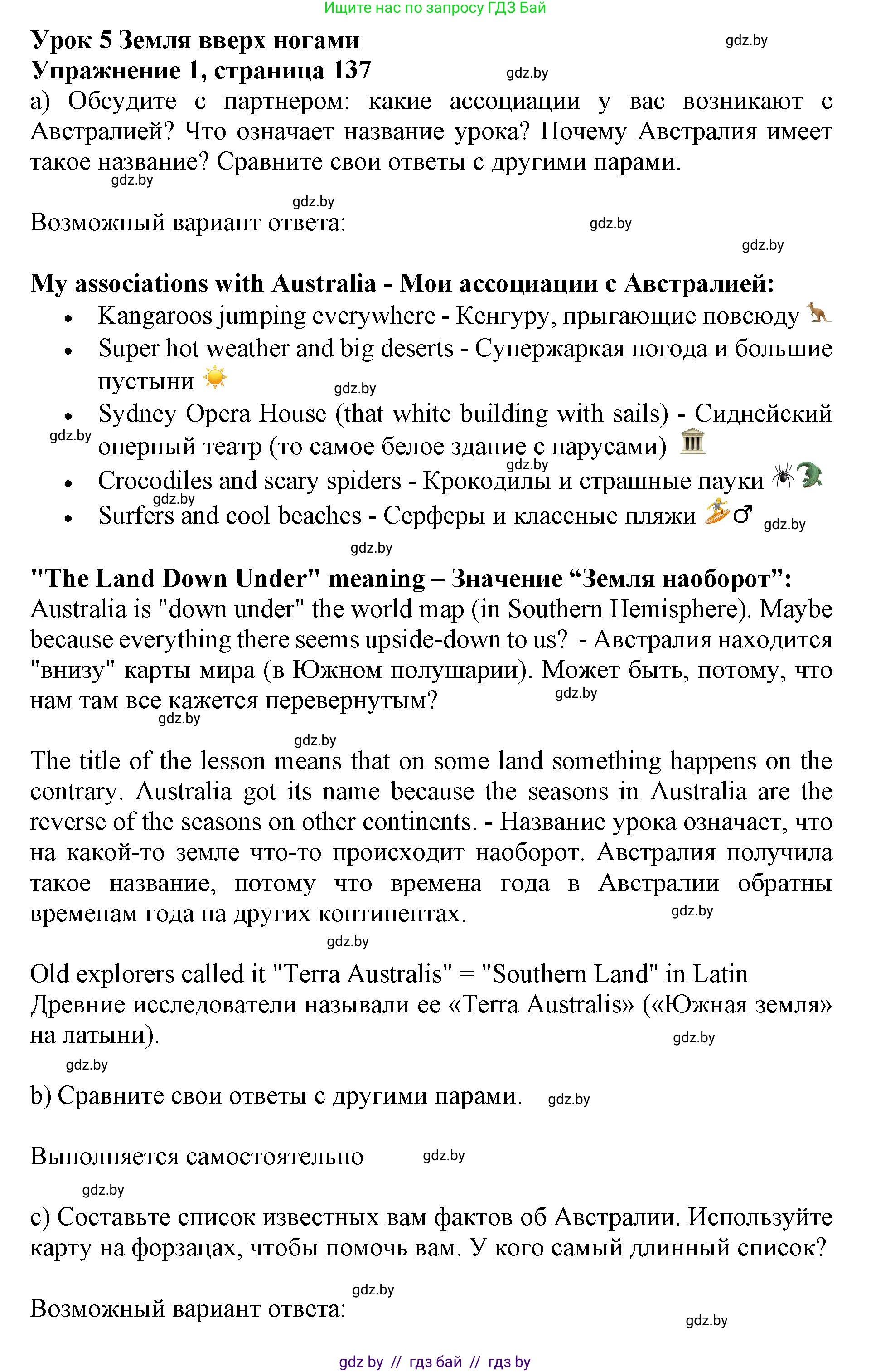 Английский язык (english), 11 класс Учебник (Student's book), авторы: Демченко Наталья Валентиновна, Бушуева Эдите Владиславовна, Севрюкова Татьяна Юрьевна, Лапицкая Людмила Михайловна (Lapitskaya Ludmila), Романчук Вероника Романовна, издательство Вышэйшая школа, Минск, 2022, розового цвета, Часть ( Part) 1, страница 137, номер 1, Решение 1