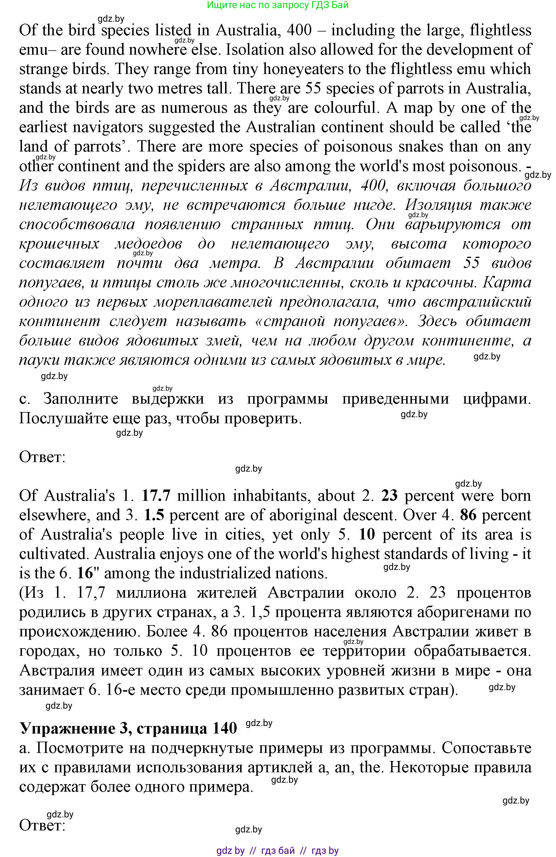 Английский язык (english), 11 класс Учебник (Student's book), авторы: Демченко Наталья Валентиновна, Бушуева Эдите Владиславовна, Севрюкова Татьяна Юрьевна, Лапицкая Людмила Михайловна (Lapitskaya Ludmila), Романчук Вероника Романовна, издательство Вышэйшая школа, Минск, 2022, розового цвета, Часть ( Part) 1, страница 140, номер 3, Решение 1 (продолжение 6)