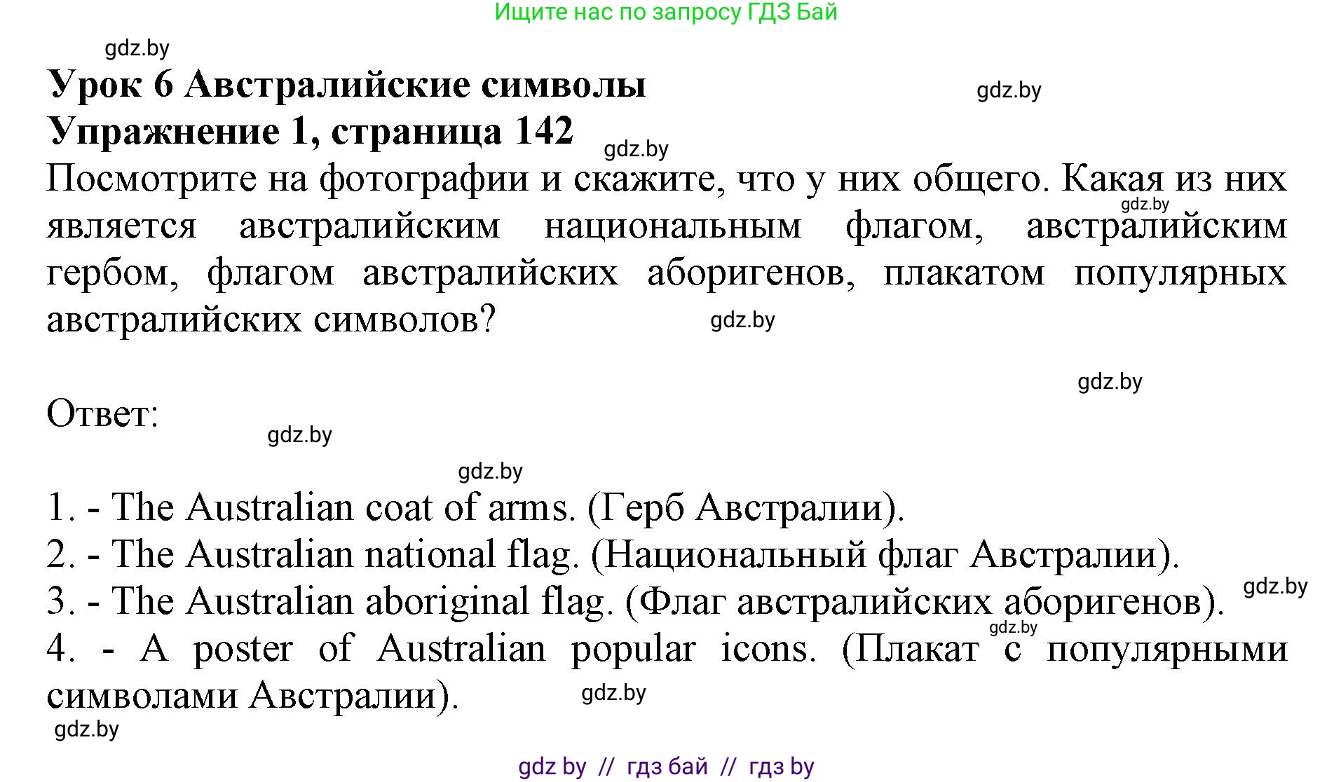 Английский язык (english), 11 класс Учебник (Student's book), авторы: Демченко Наталья Валентиновна, Бушуева Эдите Владиславовна, Севрюкова Татьяна Юрьевна, Лапицкая Людмила Михайловна (Lapitskaya Ludmila), Романчук Вероника Романовна, издательство Вышэйшая школа, Минск, 2022, розового цвета, Часть ( Part) 1, страница 142, номер 1, Решение 1