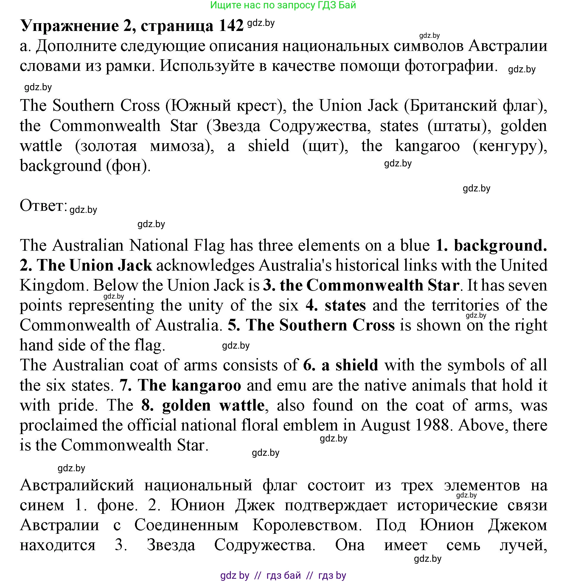 Английский язык (english), 11 класс Учебник (Student's book), авторы: Демченко Наталья Валентиновна, Бушуева Эдите Владиславовна, Севрюкова Татьяна Юрьевна, Лапицкая Людмила Михайловна (Lapitskaya Ludmila), Романчук Вероника Романовна, издательство Вышэйшая школа, Минск, 2022, розового цвета, Часть ( Part) 1, страница 142, номер 2, Решение 1