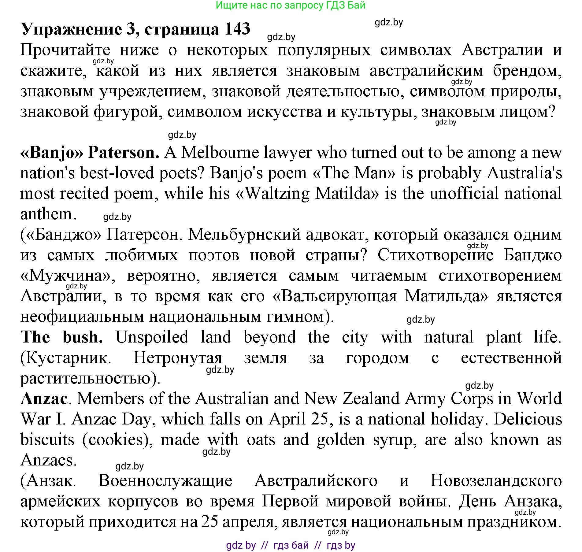 Английский язык (english), 11 класс Учебник (Student's book), авторы: Демченко Наталья Валентиновна, Бушуева Эдите Владиславовна, Севрюкова Татьяна Юрьевна, Лапицкая Людмила Михайловна (Lapitskaya Ludmila), Романчук Вероника Романовна, издательство Вышэйшая школа, Минск, 2022, розового цвета, Часть ( Part) 1, страница 143, номер 3, Решение 1