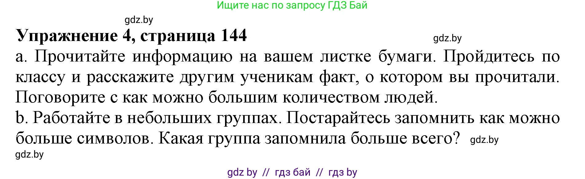 Английский язык (english), 11 класс Учебник (Student's book), авторы: Демченко Наталья Валентиновна, Бушуева Эдите Владиславовна, Севрюкова Татьяна Юрьевна, Лапицкая Людмила Михайловна (Lapitskaya Ludmila), Романчук Вероника Романовна, издательство Вышэйшая школа, Минск, 2022, розового цвета, Часть ( Part) 1, страница 144, номер 4, Решение 1