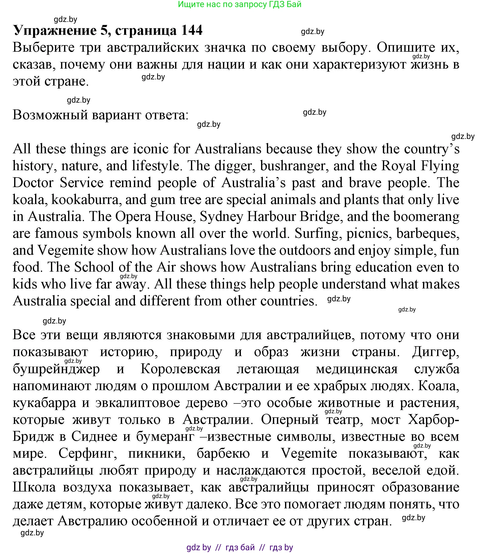 Английский язык (english), 11 класс Учебник (Student's book), авторы: Демченко Наталья Валентиновна, Бушуева Эдите Владиславовна, Севрюкова Татьяна Юрьевна, Лапицкая Людмила Михайловна (Lapitskaya Ludmila), Романчук Вероника Романовна, издательство Вышэйшая школа, Минск, 2022, розового цвета, Часть ( Part) 1, страница 144, номер 5, Решение 1