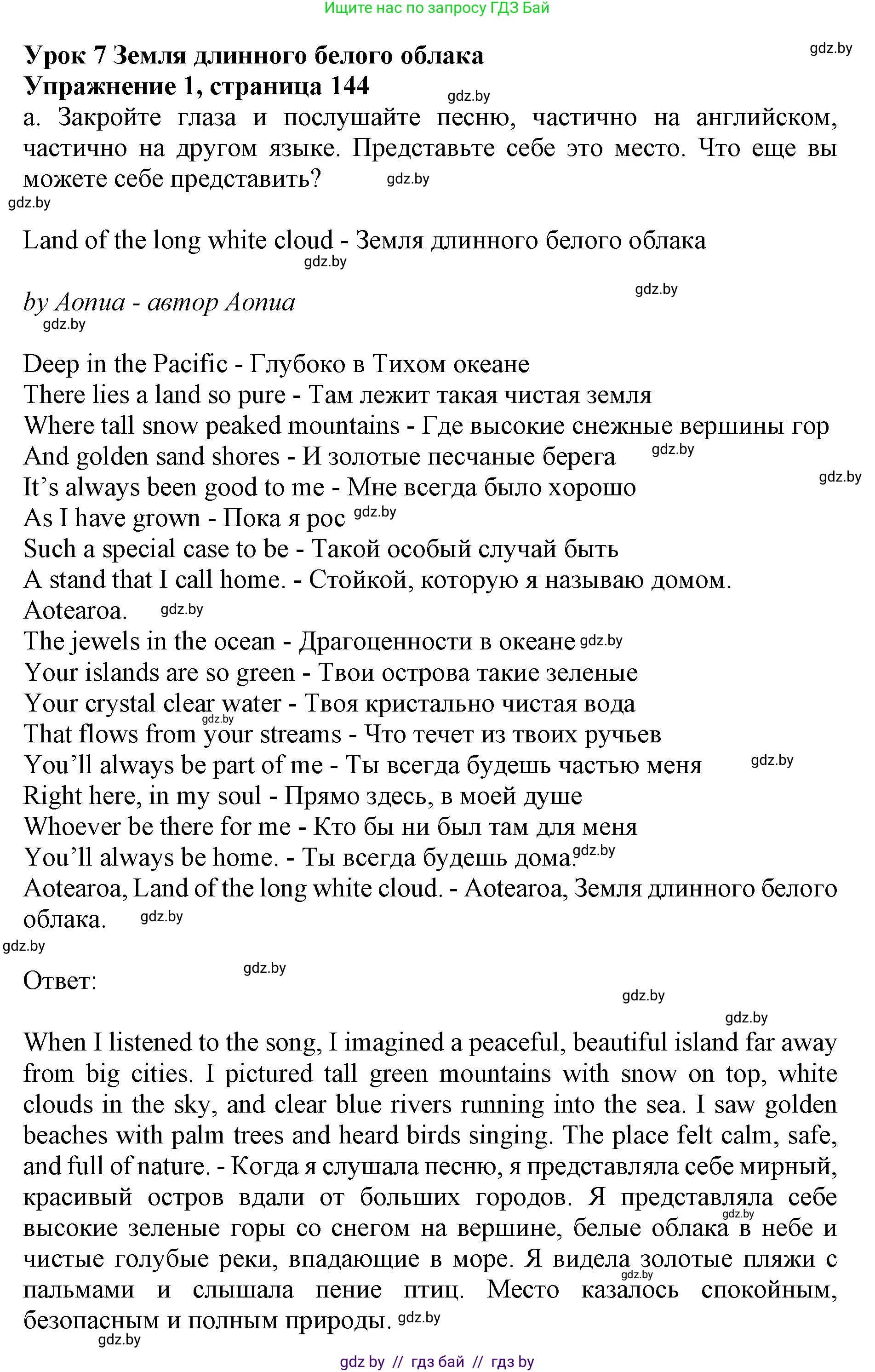 Английский язык (english), 11 класс Учебник (Student's book), авторы: Демченко Наталья Валентиновна, Бушуева Эдите Владиславовна, Севрюкова Татьяна Юрьевна, Лапицкая Людмила Михайловна (Lapitskaya Ludmila), Романчук Вероника Романовна, издательство Вышэйшая школа, Минск, 2022, розового цвета, Часть ( Part) 1, страница 144, номер 1, Решение 1