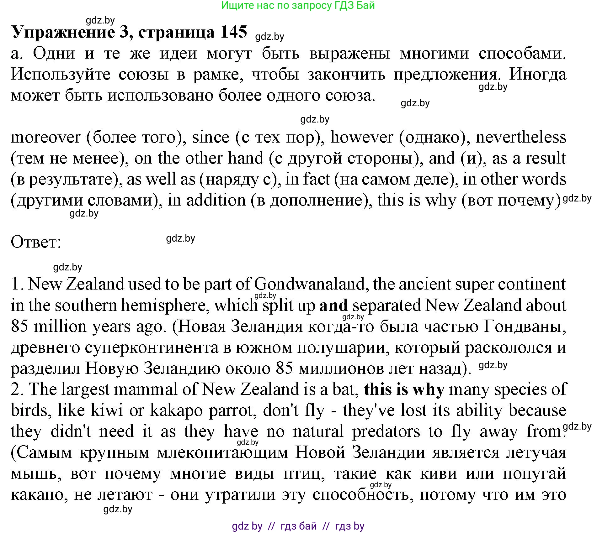 Английский язык (english), 11 класс Учебник (Student's book), авторы: Демченко Наталья Валентиновна, Бушуева Эдите Владиславовна, Севрюкова Татьяна Юрьевна, Лапицкая Людмила Михайловна (Lapitskaya Ludmila), Романчук Вероника Романовна, издательство Вышэйшая школа, Минск, 2022, розового цвета, Часть ( Part) 1, страница 145, номер 3, Решение 1