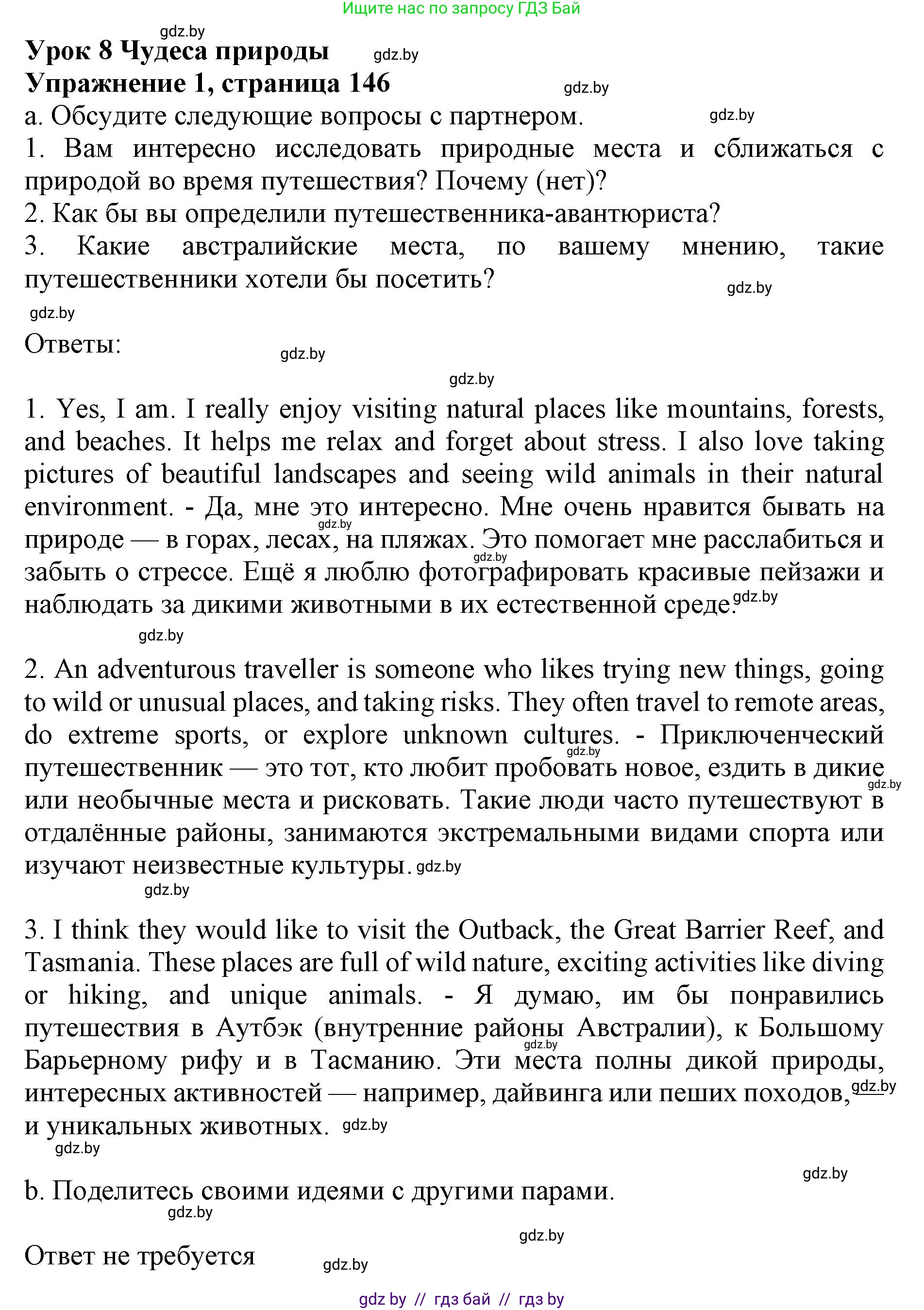 Английский язык (english), 11 класс Учебник (Student's book), авторы: Демченко Наталья Валентиновна, Бушуева Эдите Владиславовна, Севрюкова Татьяна Юрьевна, Лапицкая Людмила Михайловна (Lapitskaya Ludmila), Романчук Вероника Романовна, издательство Вышэйшая школа, Минск, 2022, розового цвета, Часть ( Part) 1, страница 146, номер 1, Решение 1