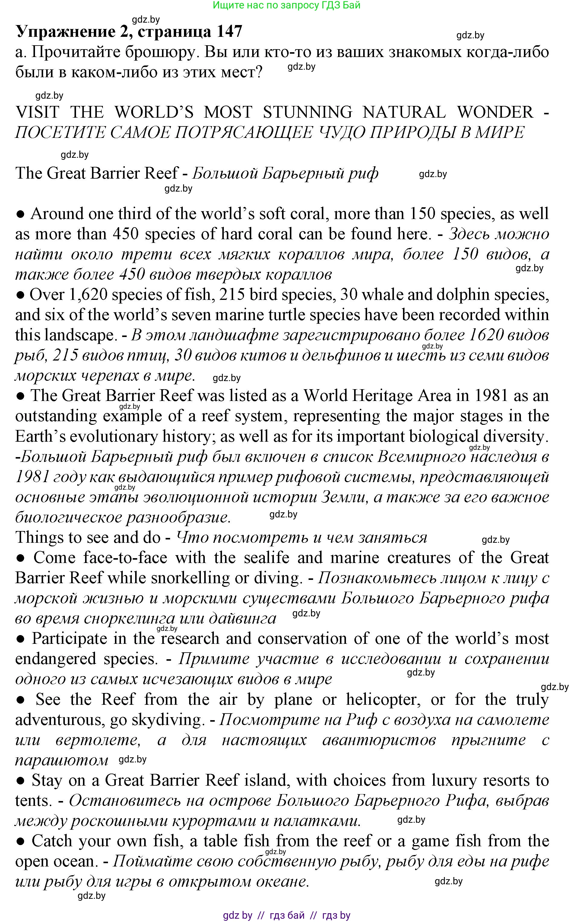 Английский язык (english), 11 класс Учебник (Student's book), авторы: Демченко Наталья Валентиновна, Бушуева Эдите Владиславовна, Севрюкова Татьяна Юрьевна, Лапицкая Людмила Михайловна (Lapitskaya Ludmila), Романчук Вероника Романовна, издательство Вышэйшая школа, Минск, 2022, розового цвета, Часть ( Part) 1, страница 147, номер 2, Решение 1