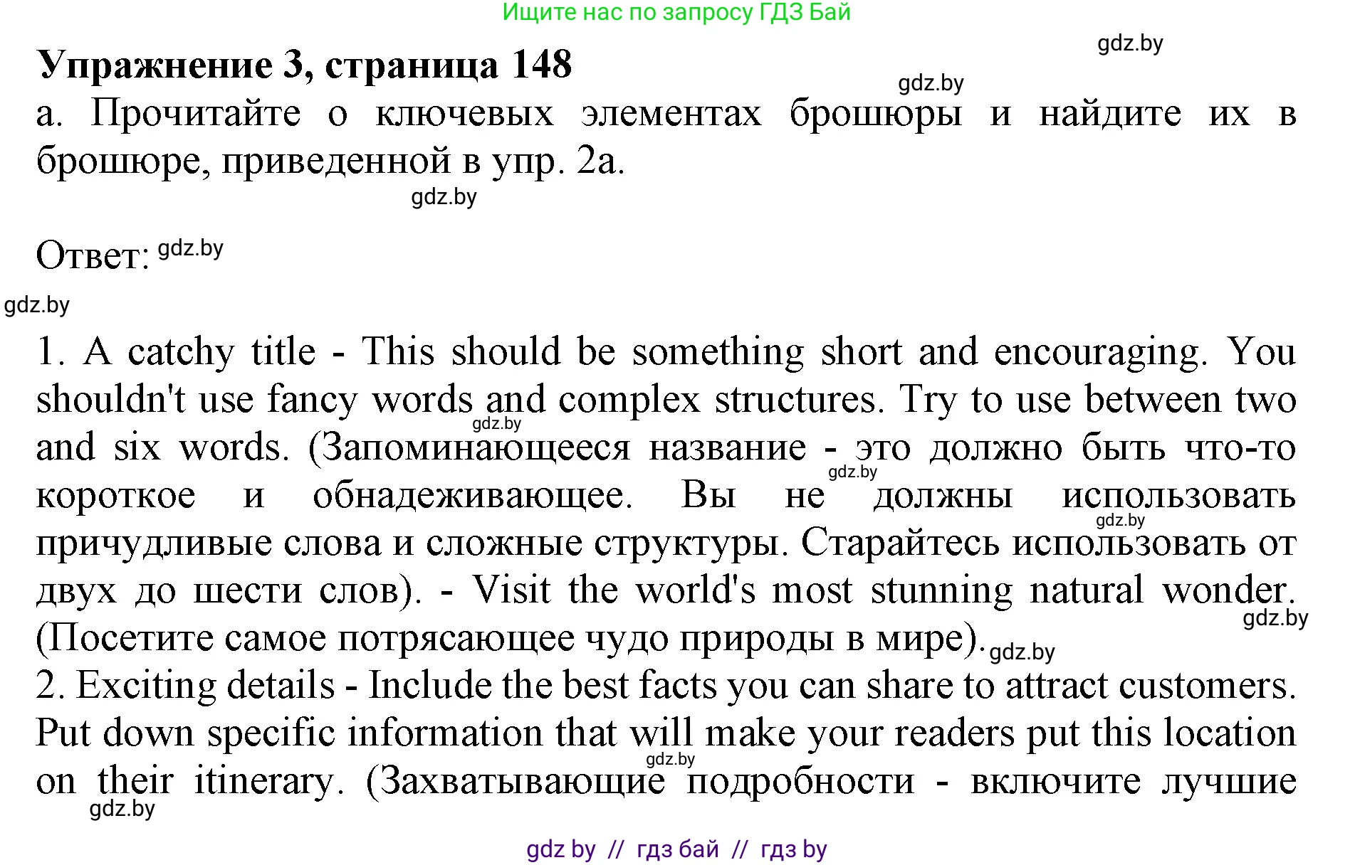 Английский язык (english), 11 класс Учебник (Student's book), авторы: Демченко Наталья Валентиновна, Бушуева Эдите Владиславовна, Севрюкова Татьяна Юрьевна, Лапицкая Людмила Михайловна (Lapitskaya Ludmila), Романчук Вероника Романовна, издательство Вышэйшая школа, Минск, 2022, розового цвета, Часть ( Part) 1, страница 148, номер 3, Решение 1