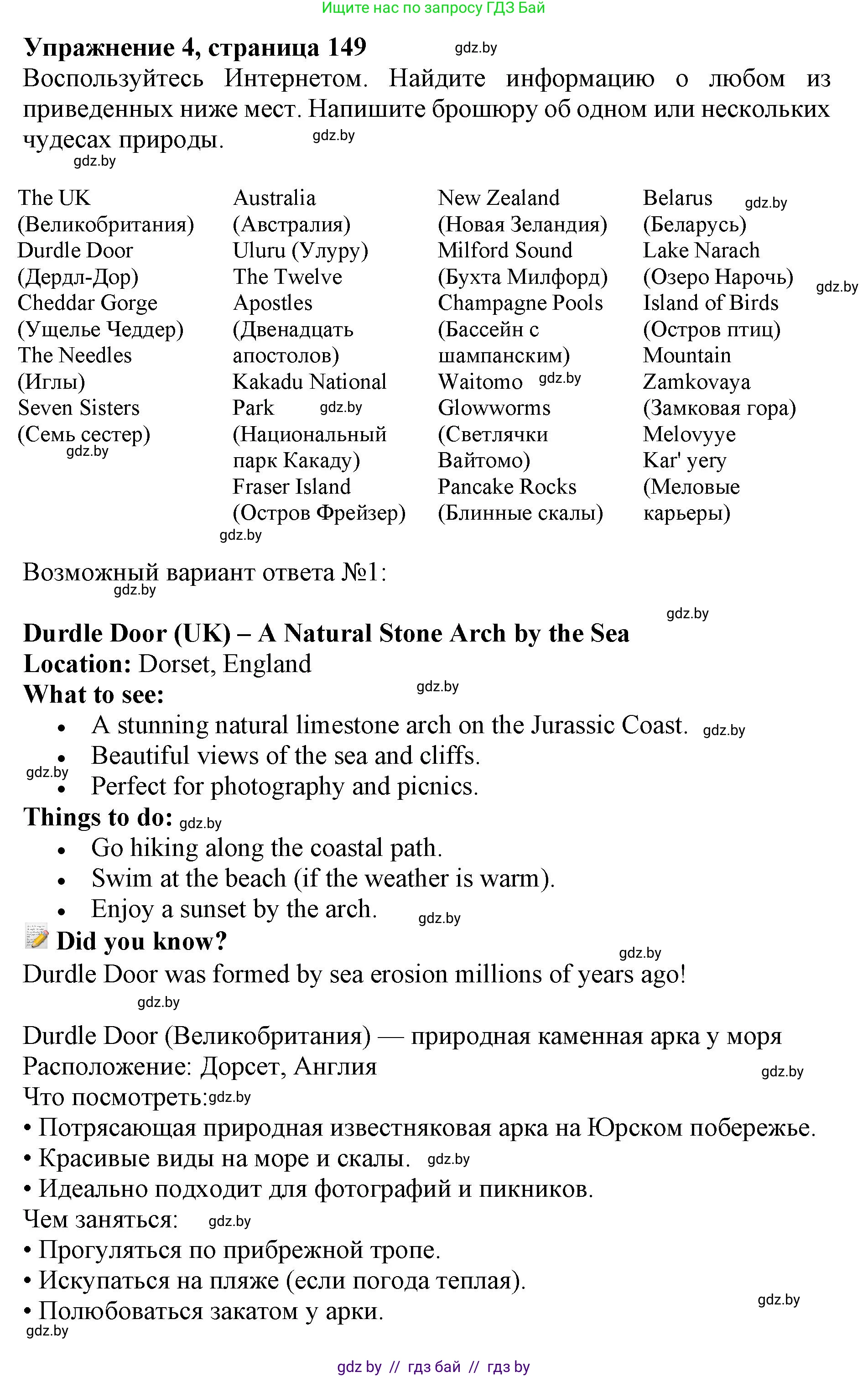 Английский язык (english), 11 класс Учебник (Student's book), авторы: Демченко Наталья Валентиновна, Бушуева Эдите Владиславовна, Севрюкова Татьяна Юрьевна, Лапицкая Людмила Михайловна (Lapitskaya Ludmila), Романчук Вероника Романовна, издательство Вышэйшая школа, Минск, 2022, розового цвета, Часть ( Part) 1, страница 149, номер 4, Решение 1