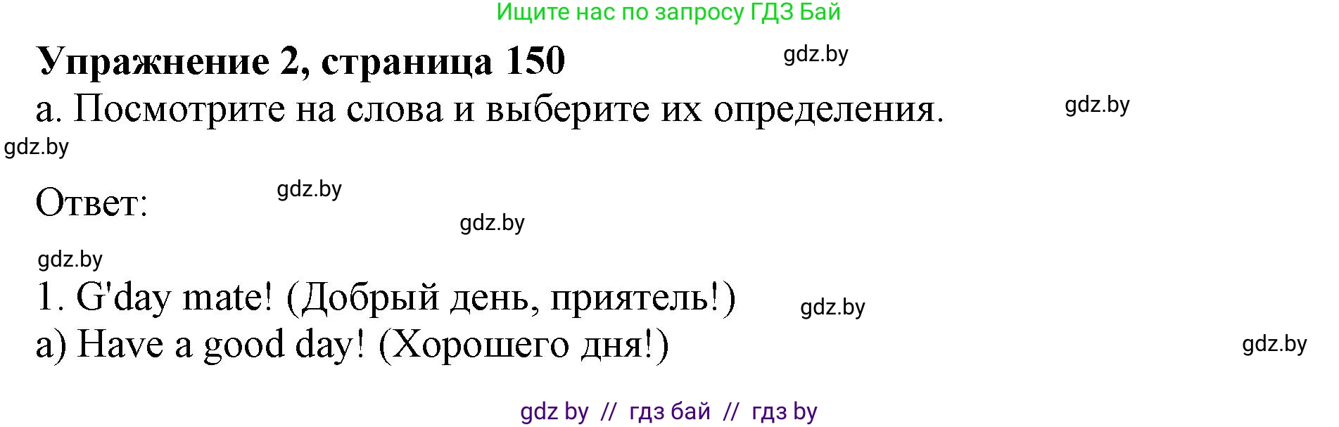Английский язык (english), 11 класс Учебник (Student's book), авторы: Демченко Наталья Валентиновна, Бушуева Эдите Владиславовна, Севрюкова Татьяна Юрьевна, Лапицкая Людмила Михайловна (Lapitskaya Ludmila), Романчук Вероника Романовна, издательство Вышэйшая школа, Минск, 2022, розового цвета, Часть ( Part) 1, страница 150, Решение 1 (продолжение 2)