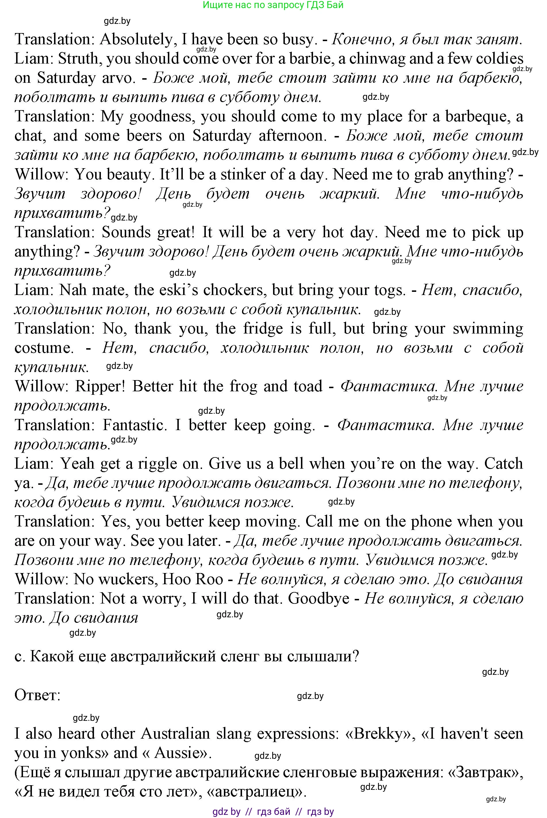 Английский язык (english), 11 класс Учебник (Student's book), авторы: Демченко Наталья Валентиновна, Бушуева Эдите Владиславовна, Севрюкова Татьяна Юрьевна, Лапицкая Людмила Михайловна (Lapitskaya Ludmila), Романчук Вероника Романовна, издательство Вышэйшая школа, Минск, 2022, розового цвета, Часть ( Part) 1, страница 150, Решение 1 (продолжение 4)