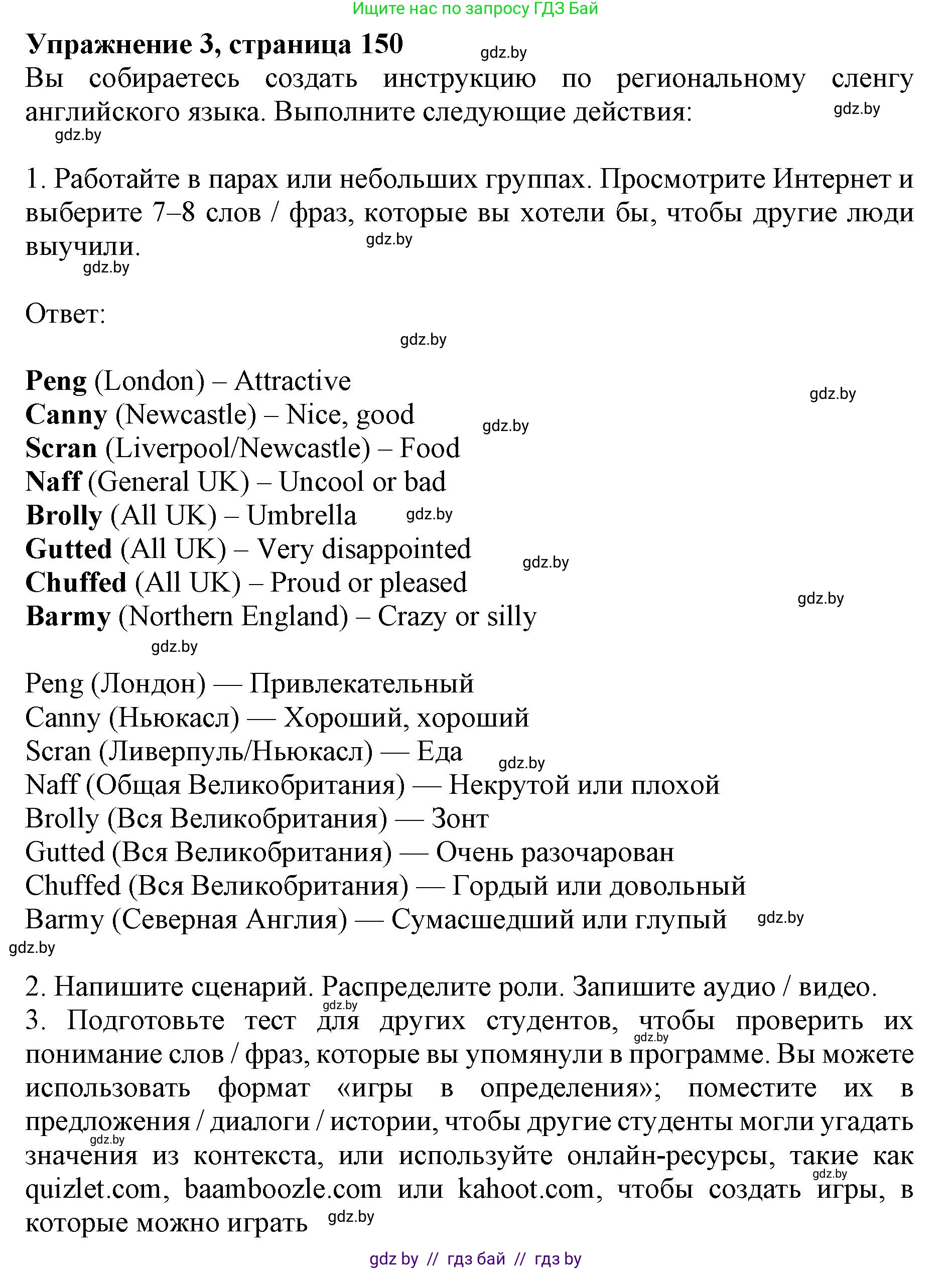 Английский язык (english), 11 класс Учебник (Student's book), авторы: Демченко Наталья Валентиновна, Бушуева Эдите Владиславовна, Севрюкова Татьяна Юрьевна, Лапицкая Людмила Михайловна (Lapitskaya Ludmila), Романчук Вероника Романовна, издательство Вышэйшая школа, Минск, 2022, розового цвета, Часть ( Part) 1, страница 150, Решение 1 (продолжение 5)