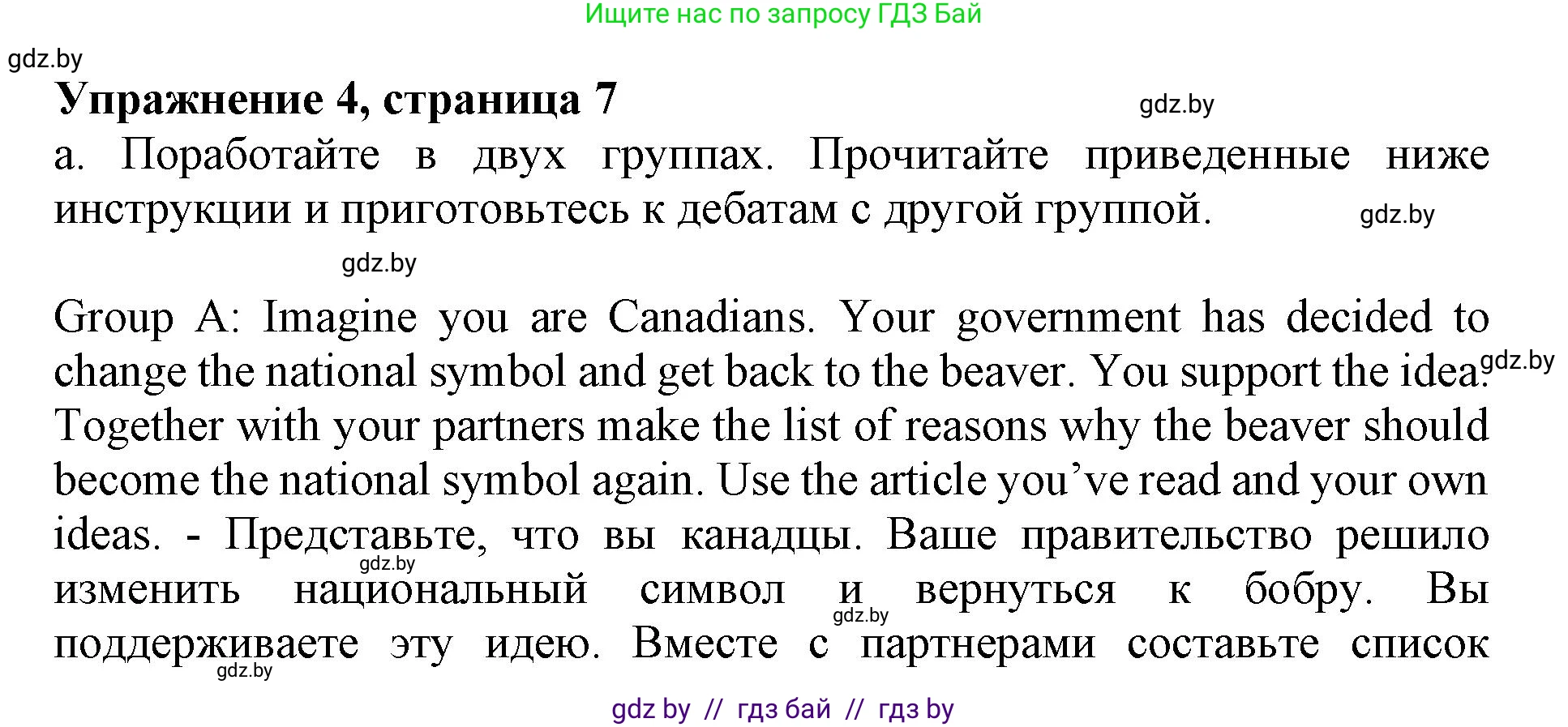 Английский язык (english), 11 класс Учебник (Student's book), авторы: Демченко Наталья Валентиновна, Бушуева Эдите Владиславовна, Севрюкова Татьяна Юрьевна, Лапицкая Людмила Михайловна (Lapitskaya Ludmila), Романчук Вероника Романовна, издательство Вышэйшая школа, Минск, 2022, розового цвета, Часть ( Part) 2, страница 7, номер 4, Решение 1