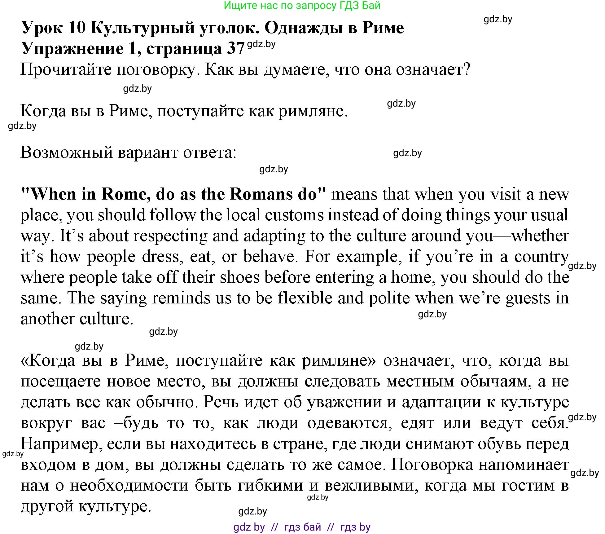 Английский язык (english), 11 класс Учебник (Student's book), авторы: Демченко Наталья Валентиновна, Бушуева Эдите Владиславовна, Севрюкова Татьяна Юрьевна, Лапицкая Людмила Михайловна (Lapitskaya Ludmila), Романчук Вероника Романовна, издательство Вышэйшая школа, Минск, 2022, розового цвета, Часть ( Part) 2, страница 37, номер 1, Решение 1