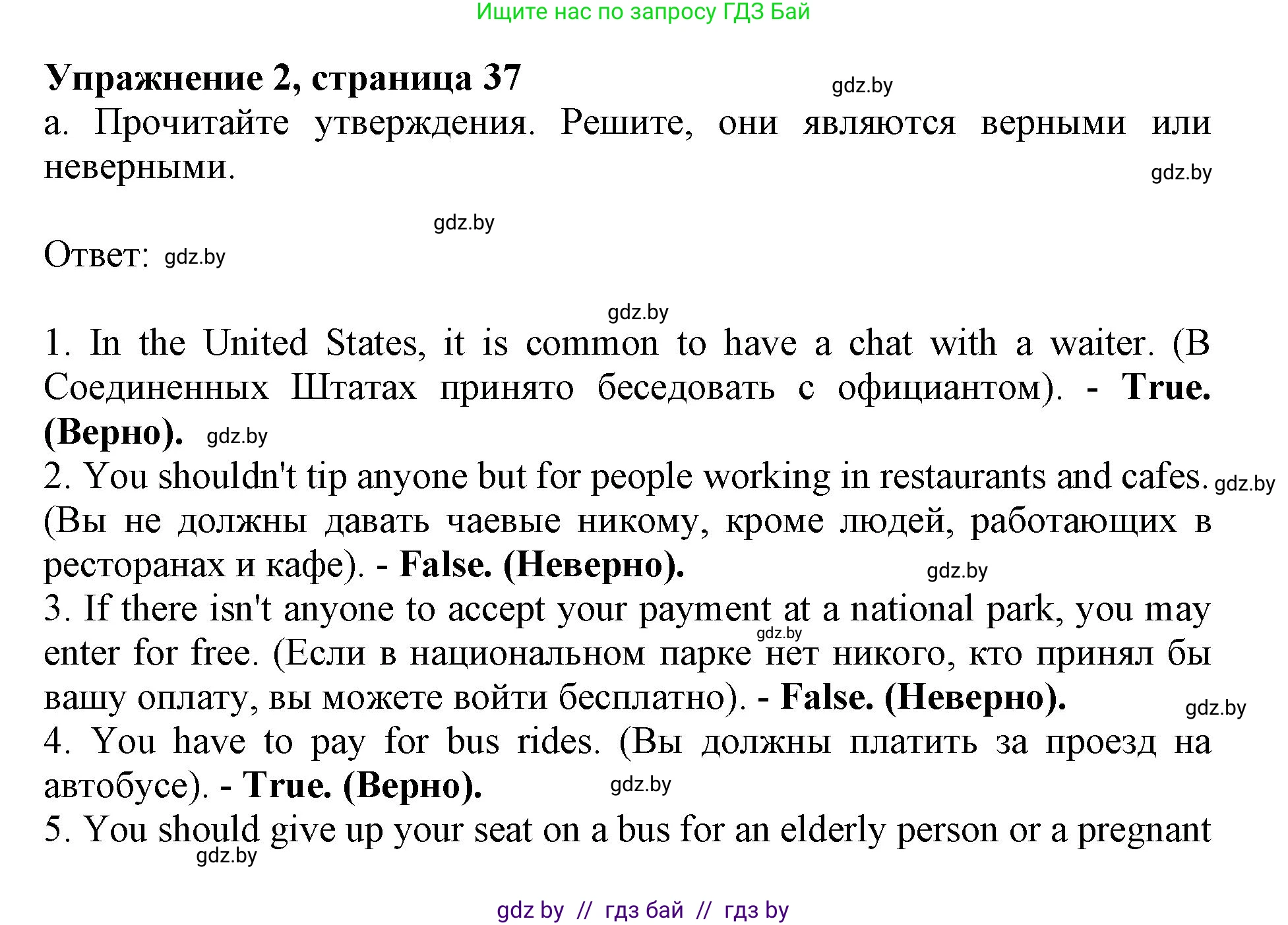Английский язык (english), 11 класс Учебник (Student's book), авторы: Демченко Наталья Валентиновна, Бушуева Эдите Владиславовна, Севрюкова Татьяна Юрьевна, Лапицкая Людмила Михайловна (Lapitskaya Ludmila), Романчук Вероника Романовна, издательство Вышэйшая школа, Минск, 2022, розового цвета, Часть ( Part) 2, страница 37, номер 2, Решение 1