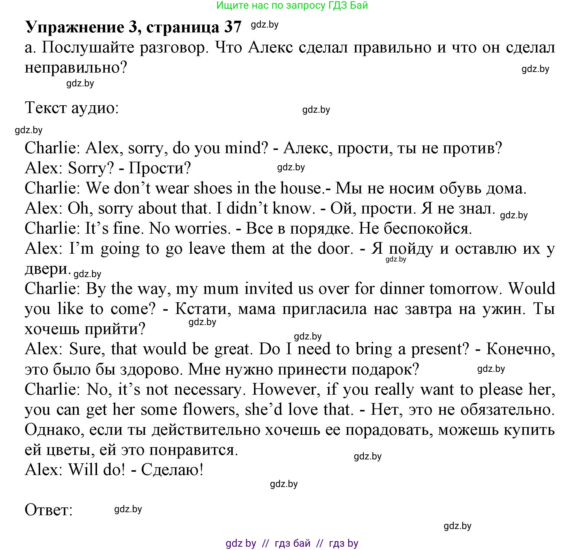 Английский язык (english), 11 класс Учебник (Student's book), авторы: Демченко Наталья Валентиновна, Бушуева Эдите Владиславовна, Севрюкова Татьяна Юрьевна, Лапицкая Людмила Михайловна (Lapitskaya Ludmila), Романчук Вероника Романовна, издательство Вышэйшая школа, Минск, 2022, розового цвета, Часть ( Part) 2, страница 37, номер 3, Решение 1