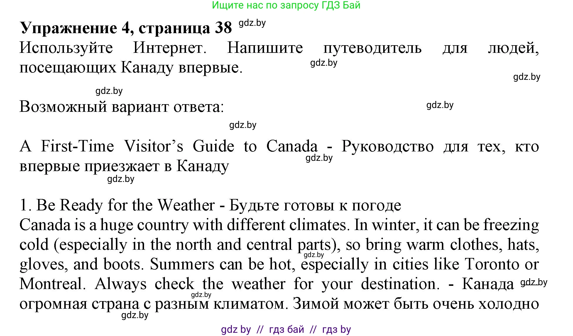 Английский язык (english), 11 класс Учебник (Student's book), авторы: Демченко Наталья Валентиновна, Бушуева Эдите Владиславовна, Севрюкова Татьяна Юрьевна, Лапицкая Людмила Михайловна (Lapitskaya Ludmila), Романчук Вероника Романовна, издательство Вышэйшая школа, Минск, 2022, розового цвета, Часть ( Part) 2, страница 38, номер 4, Решение 1
