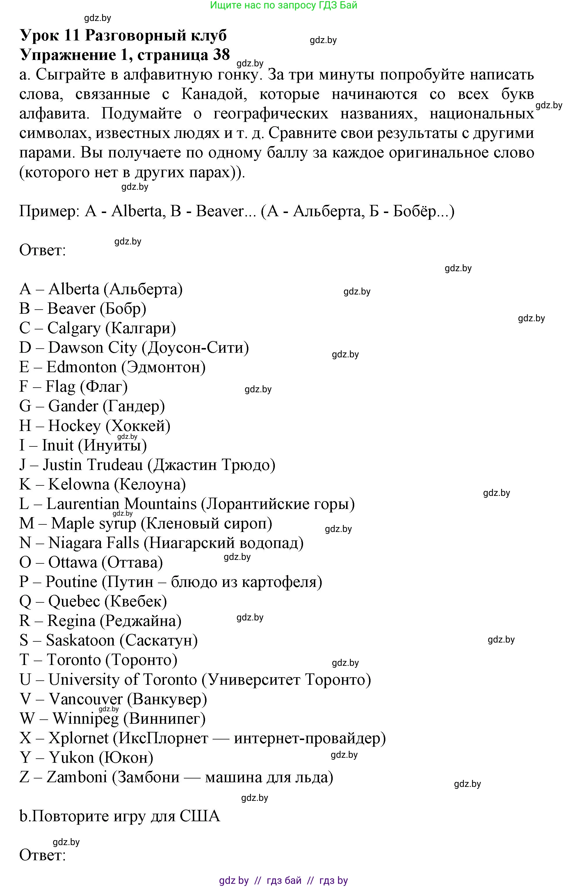 Английский язык (english), 11 класс Учебник (Student's book), авторы: Демченко Наталья Валентиновна, Бушуева Эдите Владиславовна, Севрюкова Татьяна Юрьевна, Лапицкая Людмила Михайловна (Lapitskaya Ludmila), Романчук Вероника Романовна, издательство Вышэйшая школа, Минск, 2022, розового цвета, Часть ( Part) 2, страница 38, номер 1, Решение 1