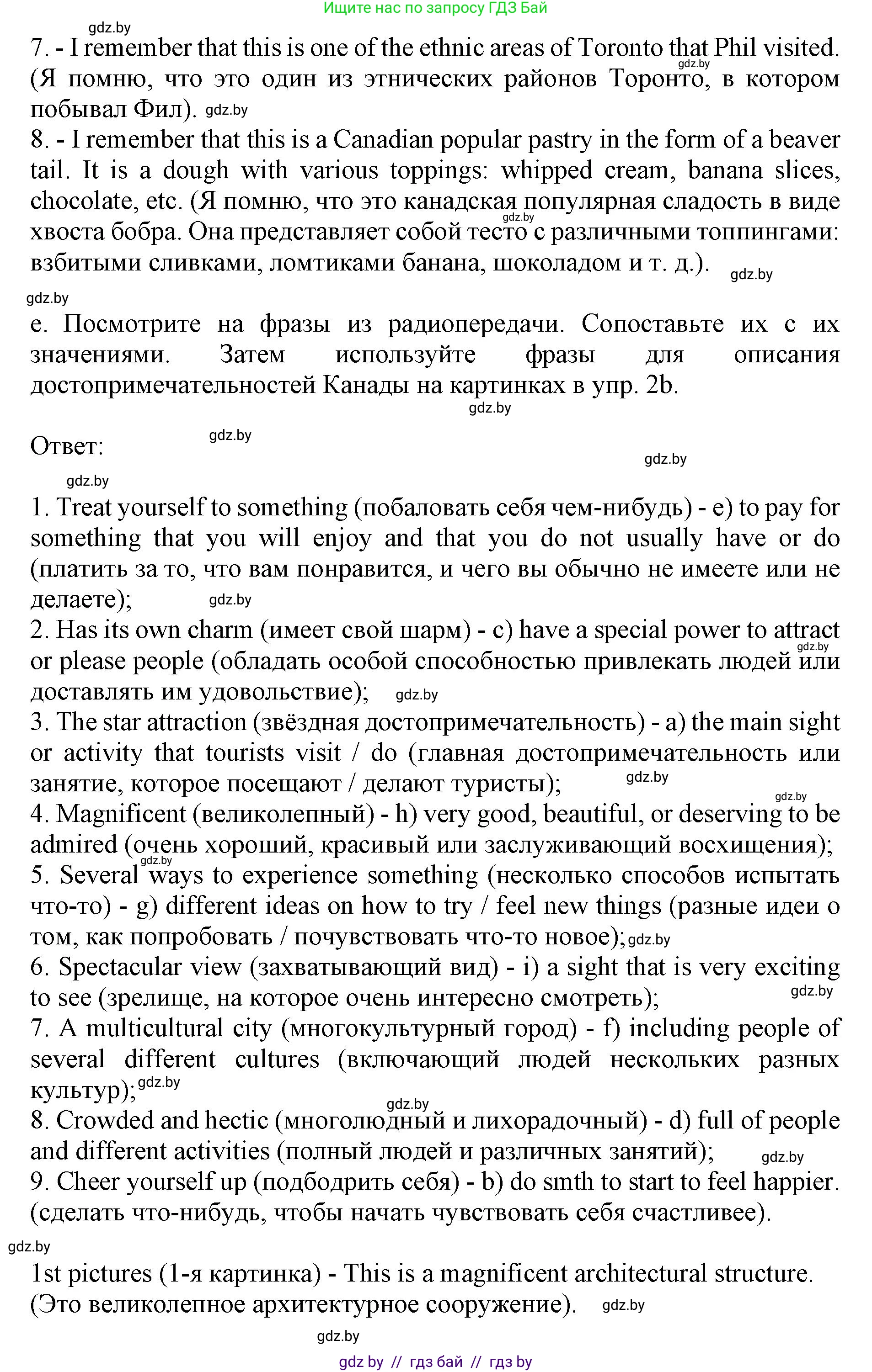 Английский язык (english), 11 класс Учебник (Student's book), авторы: Демченко Наталья Валентиновна, Бушуева Эдите Владиславовна, Севрюкова Татьяна Юрьевна, Лапицкая Людмила Михайловна (Lapitskaya Ludmila), Романчук Вероника Романовна, издательство Вышэйшая школа, Минск, 2022, розового цвета, Часть ( Part) 2, страница 8, номер 2, Решение 1 (продолжение 7)