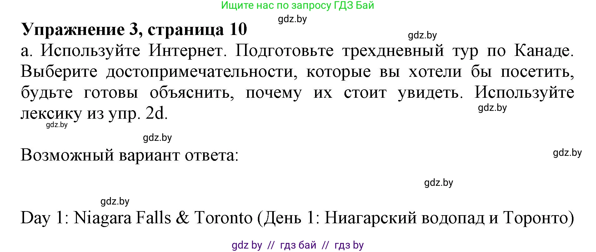 Английский язык (english), 11 класс Учебник (Student's book), авторы: Демченко Наталья Валентиновна, Бушуева Эдите Владиславовна, Севрюкова Татьяна Юрьевна, Лапицкая Людмила Михайловна (Lapitskaya Ludmila), Романчук Вероника Романовна, издательство Вышэйшая школа, Минск, 2022, розового цвета, Часть ( Part) 2, страница 10, номер 3, Решение 1