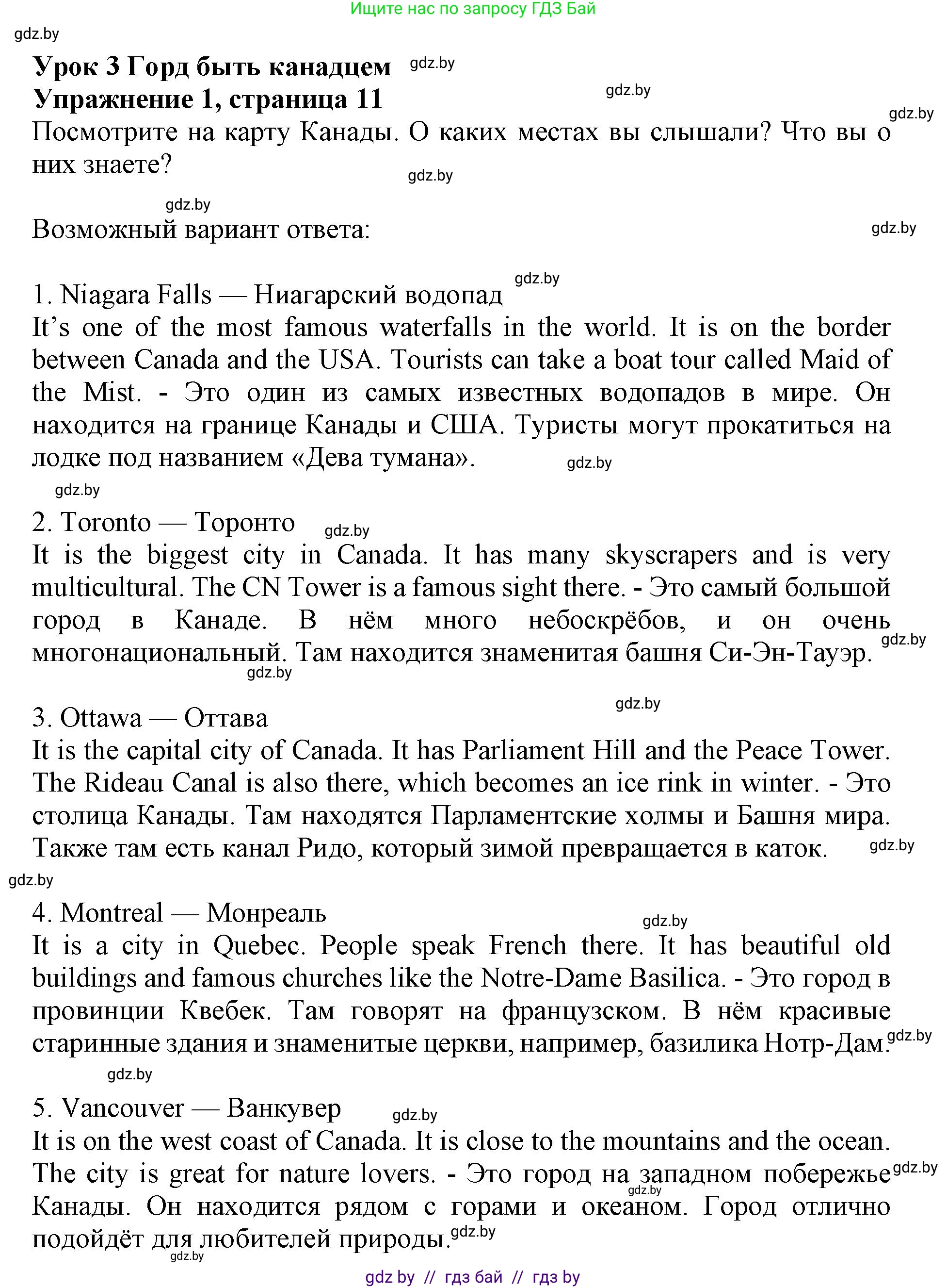 Английский язык (english), 11 класс Учебник (Student's book), авторы: Демченко Наталья Валентиновна, Бушуева Эдите Владиславовна, Севрюкова Татьяна Юрьевна, Лапицкая Людмила Михайловна (Lapitskaya Ludmila), Романчук Вероника Романовна, издательство Вышэйшая школа, Минск, 2022, розового цвета, Часть ( Part) 2, страница 11, номер 1, Решение 1