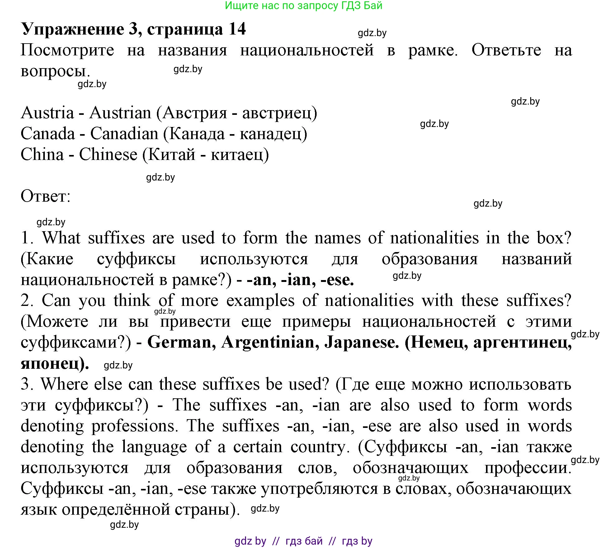 Английский язык (english), 11 класс Учебник (Student's book), авторы: Демченко Наталья Валентиновна, Бушуева Эдите Владиславовна, Севрюкова Татьяна Юрьевна, Лапицкая Людмила Михайловна (Lapitskaya Ludmila), Романчук Вероника Романовна, издательство Вышэйшая школа, Минск, 2022, розового цвета, Часть ( Part) 2, страница 14, номер 3, Решение 1