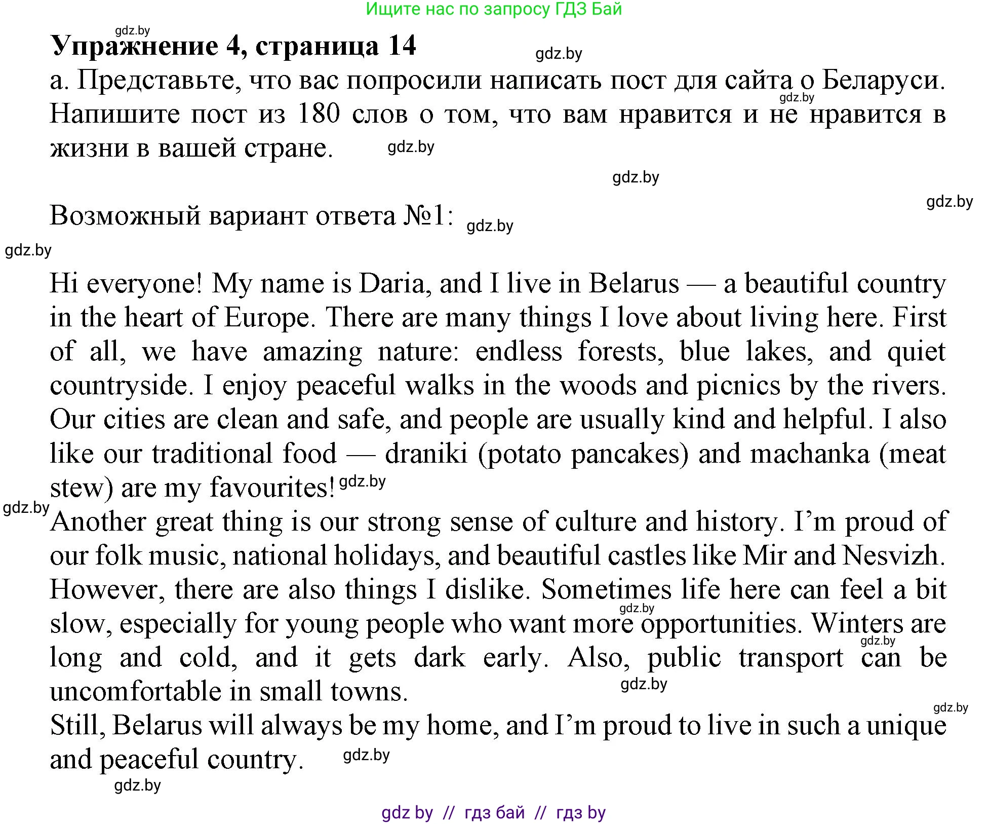 Английский язык (english), 11 класс Учебник (Student's book), авторы: Демченко Наталья Валентиновна, Бушуева Эдите Владиславовна, Севрюкова Татьяна Юрьевна, Лапицкая Людмила Михайловна (Lapitskaya Ludmila), Романчук Вероника Романовна, издательство Вышэйшая школа, Минск, 2022, розового цвета, Часть ( Part) 2, страница 14, номер 4, Решение 1