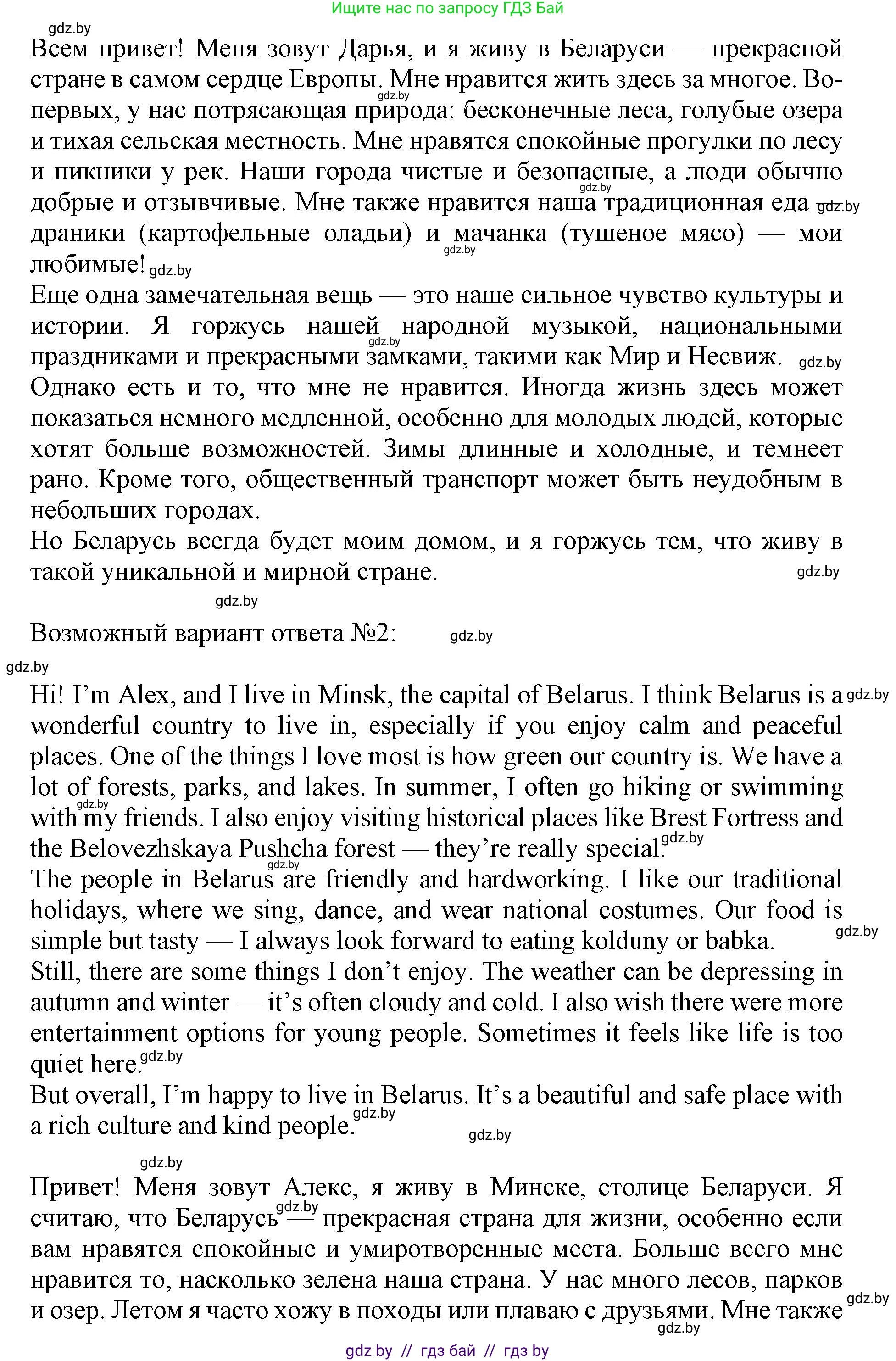Английский язык (english), 11 класс Учебник (Student's book), авторы: Демченко Наталья Валентиновна, Бушуева Эдите Владиславовна, Севрюкова Татьяна Юрьевна, Лапицкая Людмила Михайловна (Lapitskaya Ludmila), Романчук Вероника Романовна, издательство Вышэйшая школа, Минск, 2022, розового цвета, Часть ( Part) 2, страница 14, номер 4, Решение 1 (продолжение 2)