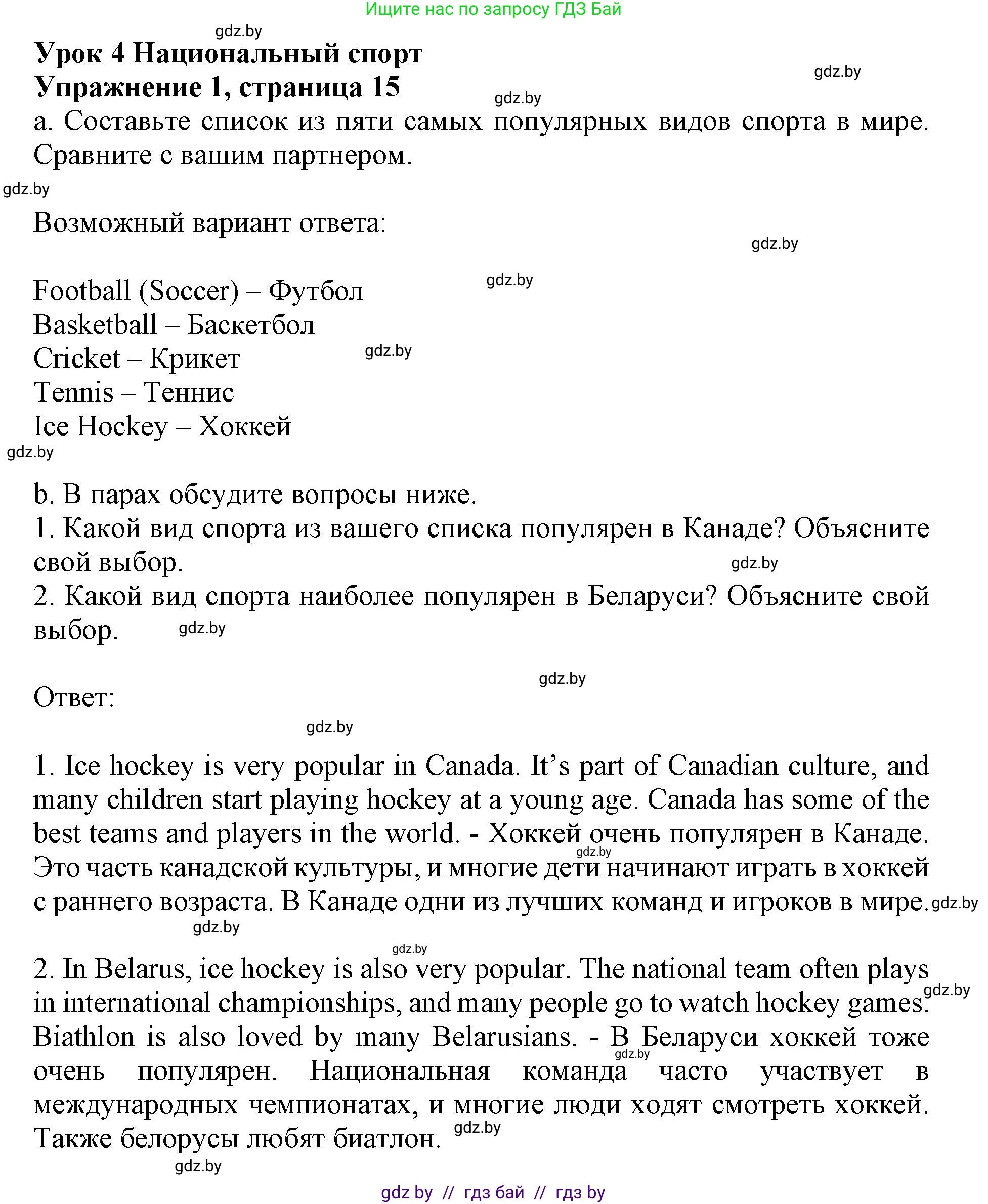 Английский язык (english), 11 класс Учебник (Student's book), авторы: Демченко Наталья Валентиновна, Бушуева Эдите Владиславовна, Севрюкова Татьяна Юрьевна, Лапицкая Людмила Михайловна (Lapitskaya Ludmila), Романчук Вероника Романовна, издательство Вышэйшая школа, Минск, 2022, розового цвета, Часть ( Part) 2, страница 15, номер 1, Решение 1