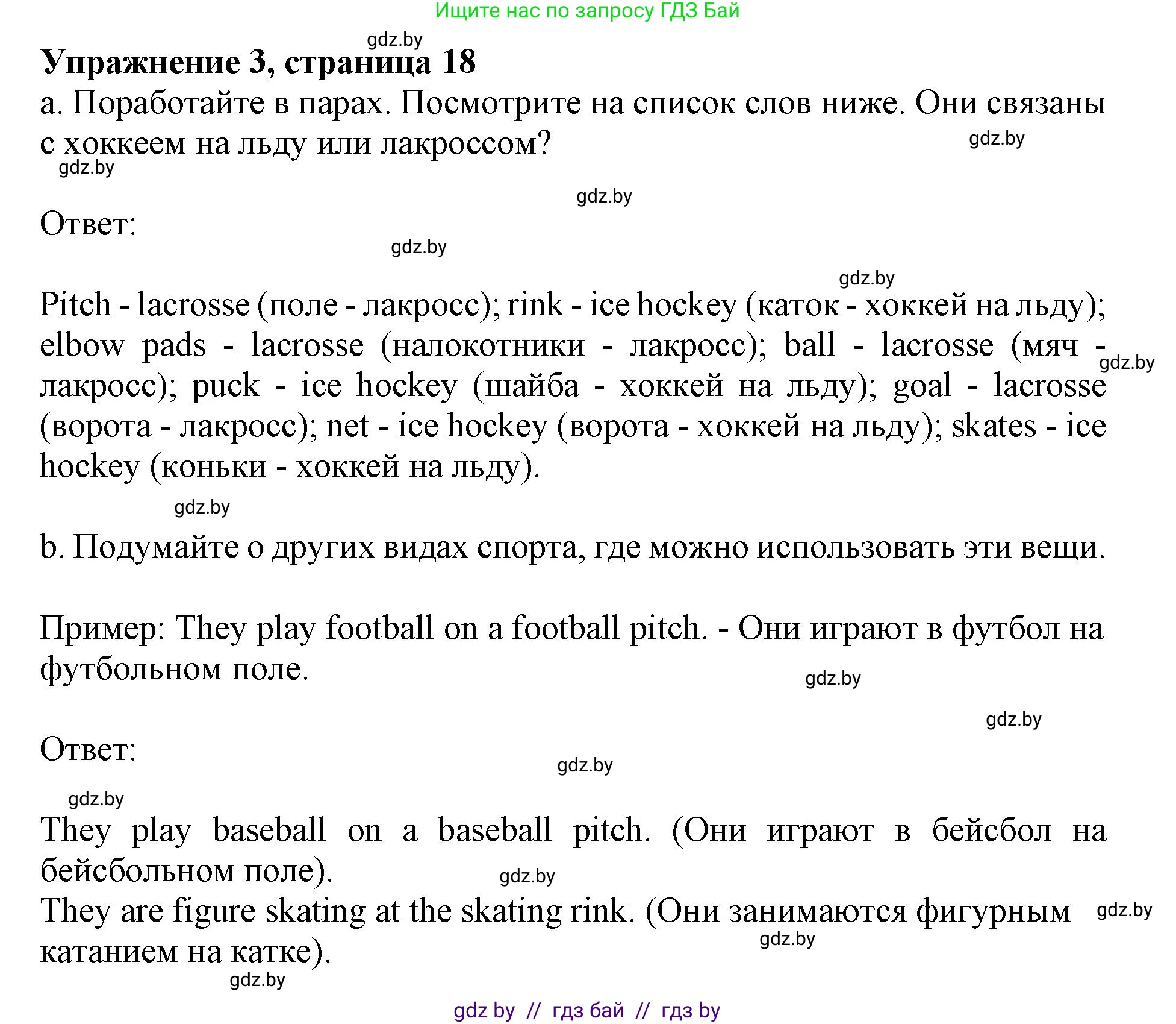 Английский язык (english), 11 класс Учебник (Student's book), авторы: Демченко Наталья Валентиновна, Бушуева Эдите Владиславовна, Севрюкова Татьяна Юрьевна, Лапицкая Людмила Михайловна (Lapitskaya Ludmila), Романчук Вероника Романовна, издательство Вышэйшая школа, Минск, 2022, розового цвета, Часть ( Part) 2, страница 18, номер 3, Решение 1
