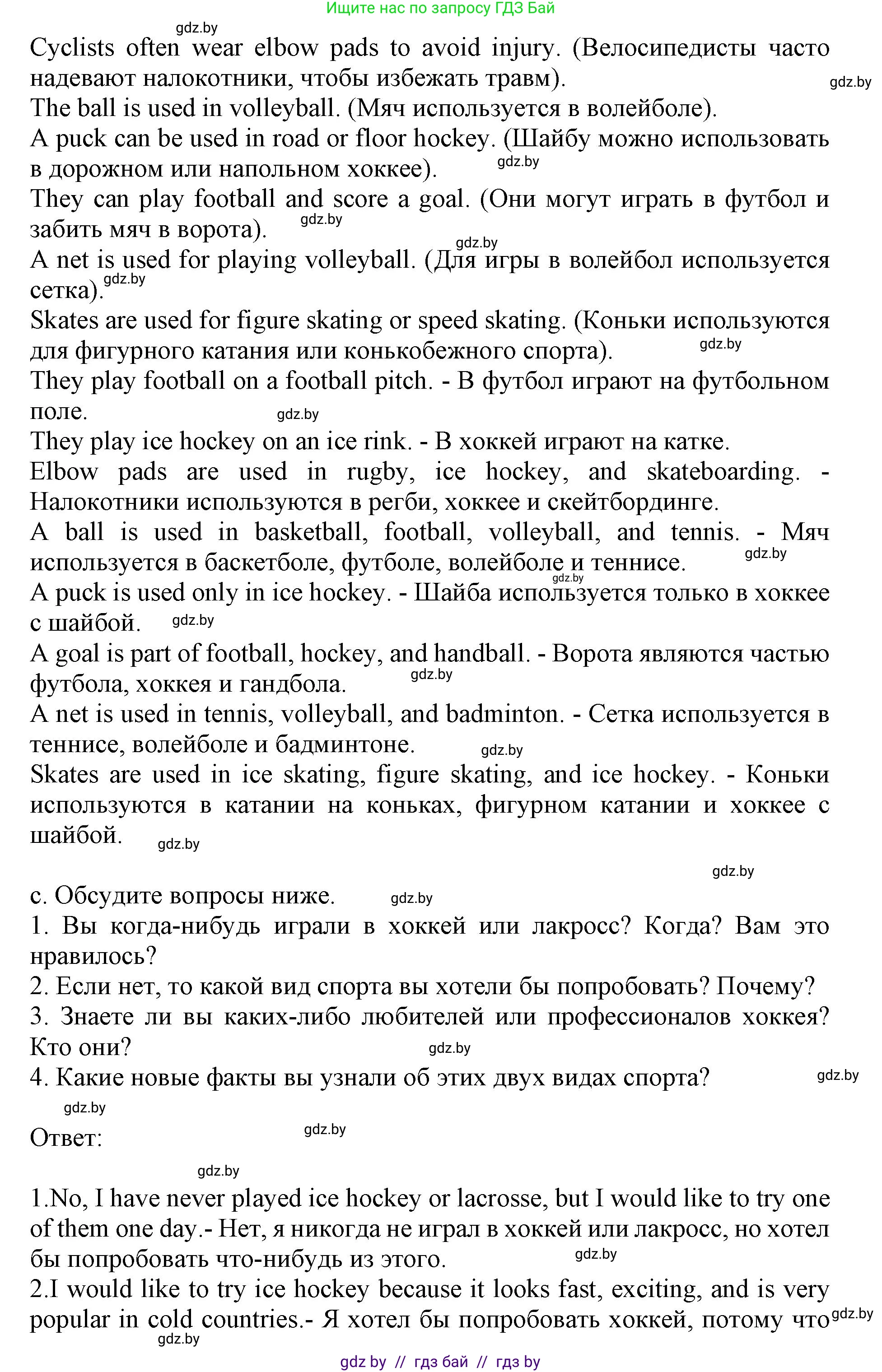 Английский язык (english), 11 класс Учебник (Student's book), авторы: Демченко Наталья Валентиновна, Бушуева Эдите Владиславовна, Севрюкова Татьяна Юрьевна, Лапицкая Людмила Михайловна (Lapitskaya Ludmila), Романчук Вероника Романовна, издательство Вышэйшая школа, Минск, 2022, розового цвета, Часть ( Part) 2, страница 18, номер 3, Решение 1 (продолжение 2)