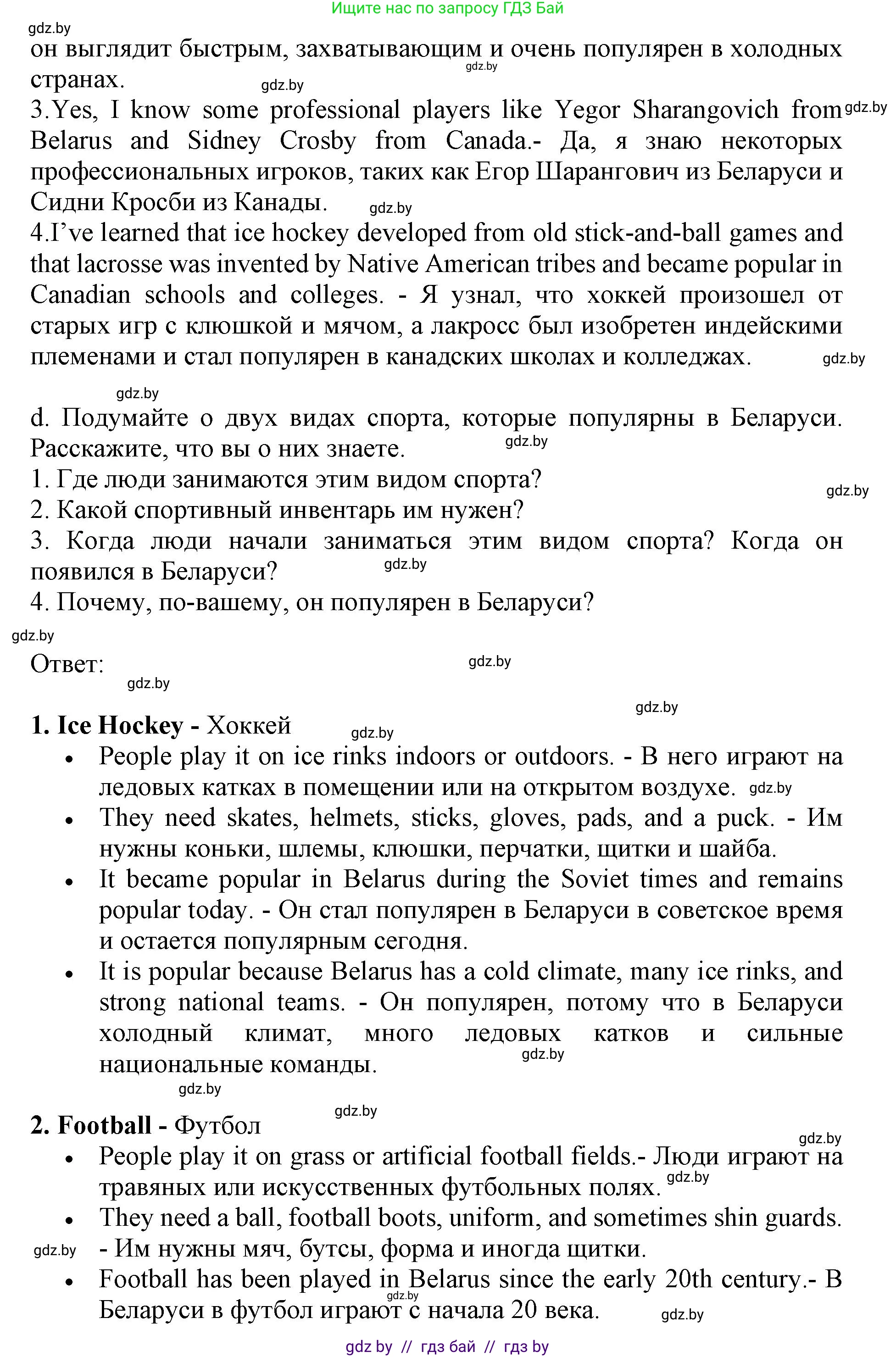 Английский язык (english), 11 класс Учебник (Student's book), авторы: Демченко Наталья Валентиновна, Бушуева Эдите Владиславовна, Севрюкова Татьяна Юрьевна, Лапицкая Людмила Михайловна (Lapitskaya Ludmila), Романчук Вероника Романовна, издательство Вышэйшая школа, Минск, 2022, розового цвета, Часть ( Part) 2, страница 18, номер 3, Решение 1 (продолжение 3)