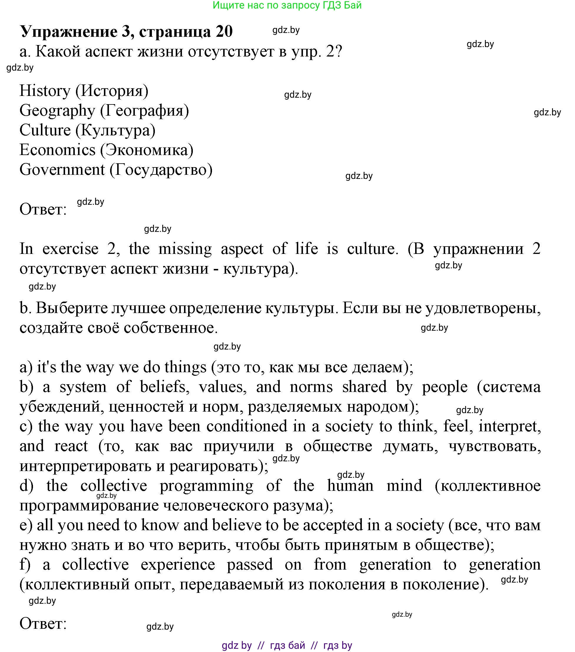 Английский язык (english), 11 класс Учебник (Student's book), авторы: Демченко Наталья Валентиновна, Бушуева Эдите Владиславовна, Севрюкова Татьяна Юрьевна, Лапицкая Людмила Михайловна (Lapitskaya Ludmila), Романчук Вероника Романовна, издательство Вышэйшая школа, Минск, 2022, розового цвета, Часть ( Part) 2, страница 20, номер 3, Решение 1