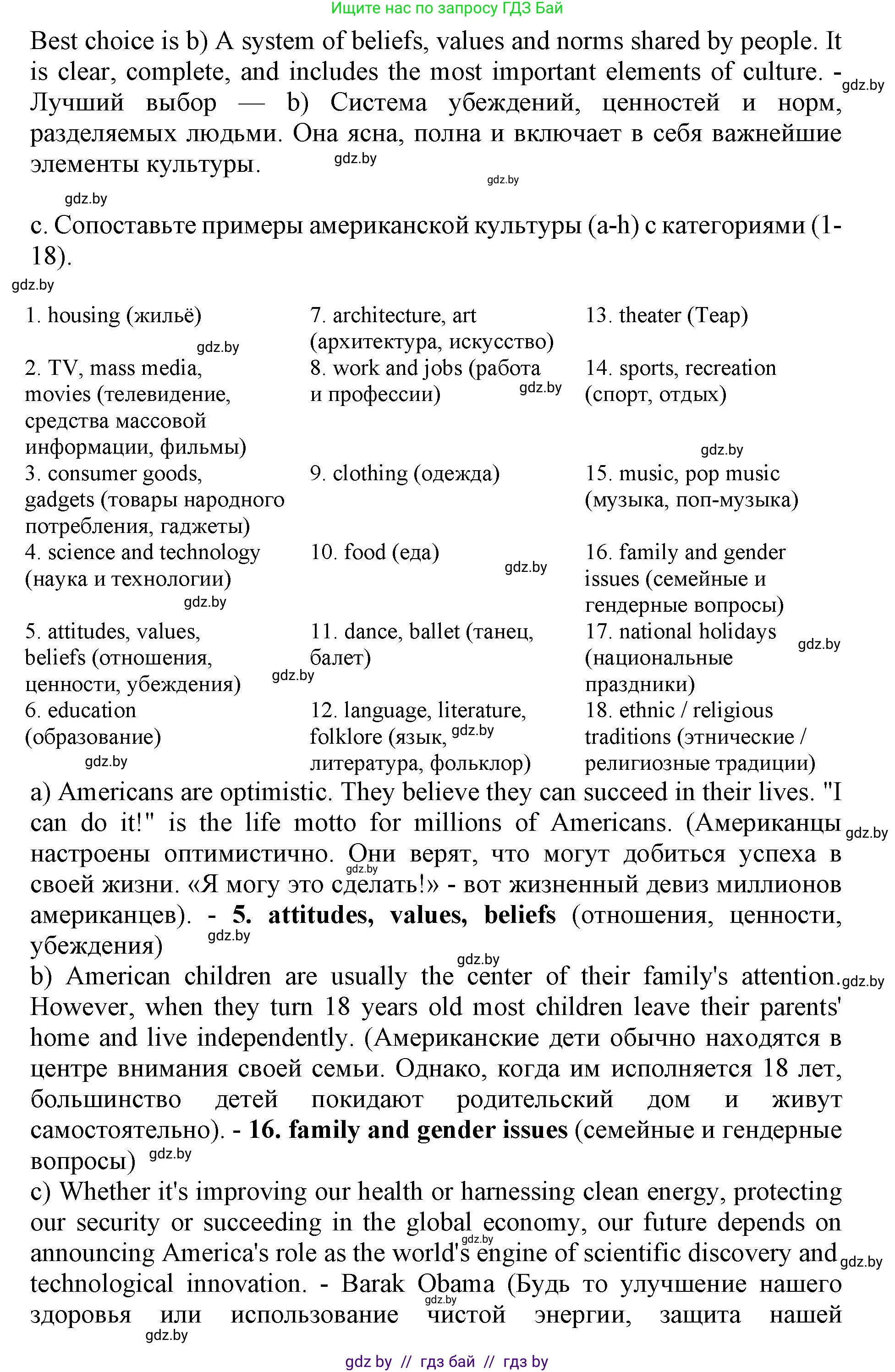Английский язык (english), 11 класс Учебник (Student's book), авторы: Демченко Наталья Валентиновна, Бушуева Эдите Владиславовна, Севрюкова Татьяна Юрьевна, Лапицкая Людмила Михайловна (Lapitskaya Ludmila), Романчук Вероника Романовна, издательство Вышэйшая школа, Минск, 2022, розового цвета, Часть ( Part) 2, страница 20, номер 3, Решение 1 (продолжение 2)