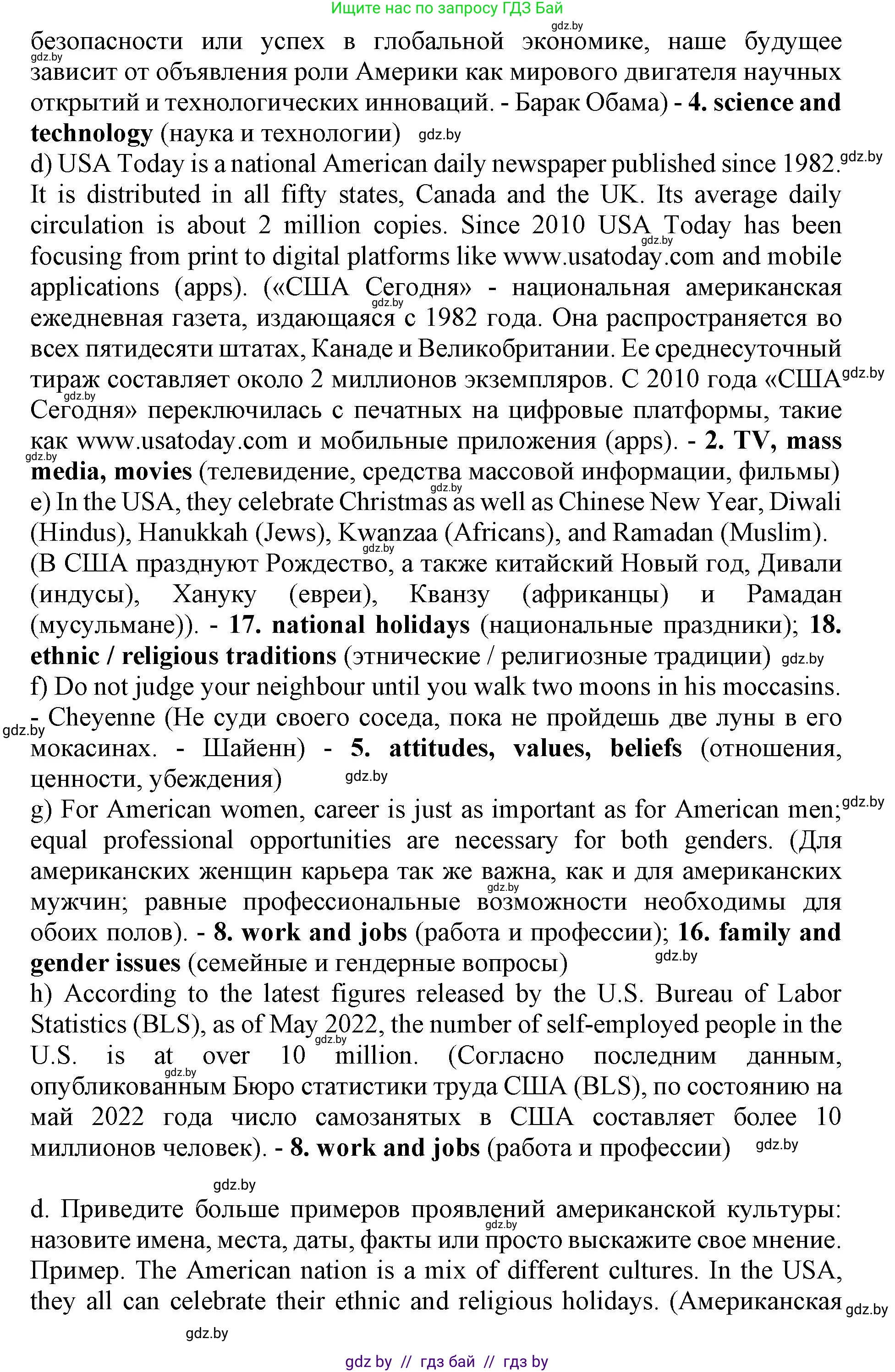 Английский язык (english), 11 класс Учебник (Student's book), авторы: Демченко Наталья Валентиновна, Бушуева Эдите Владиславовна, Севрюкова Татьяна Юрьевна, Лапицкая Людмила Михайловна (Lapitskaya Ludmila), Романчук Вероника Романовна, издательство Вышэйшая школа, Минск, 2022, розового цвета, Часть ( Part) 2, страница 20, номер 3, Решение 1 (продолжение 3)